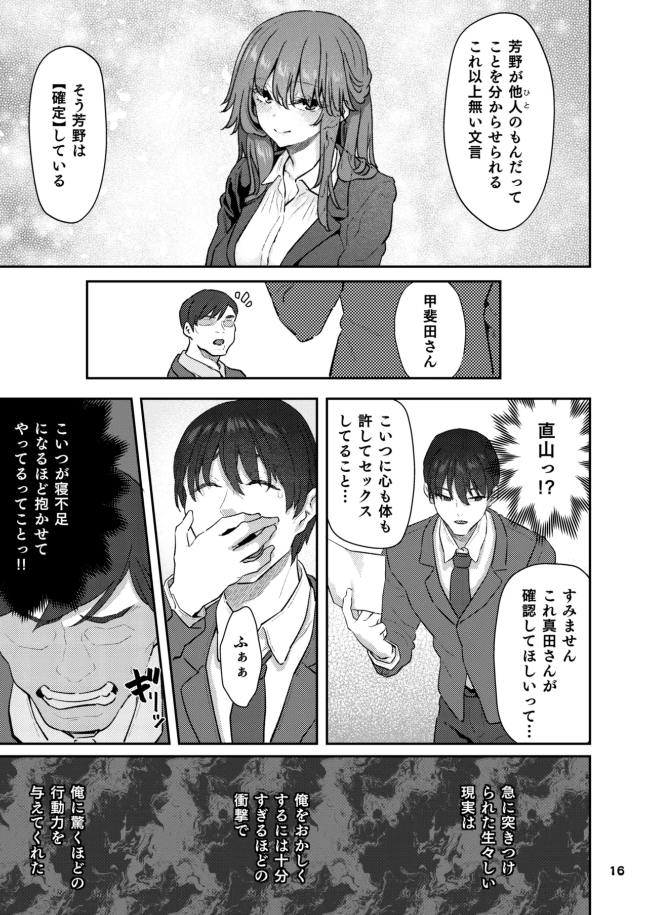 [Pale Scarlet (Matsukawa)]【Hamedori (Sui】Yoshino Miki (24) Moto Buka Shinkon Shifuku to Suit de 画像番号 16