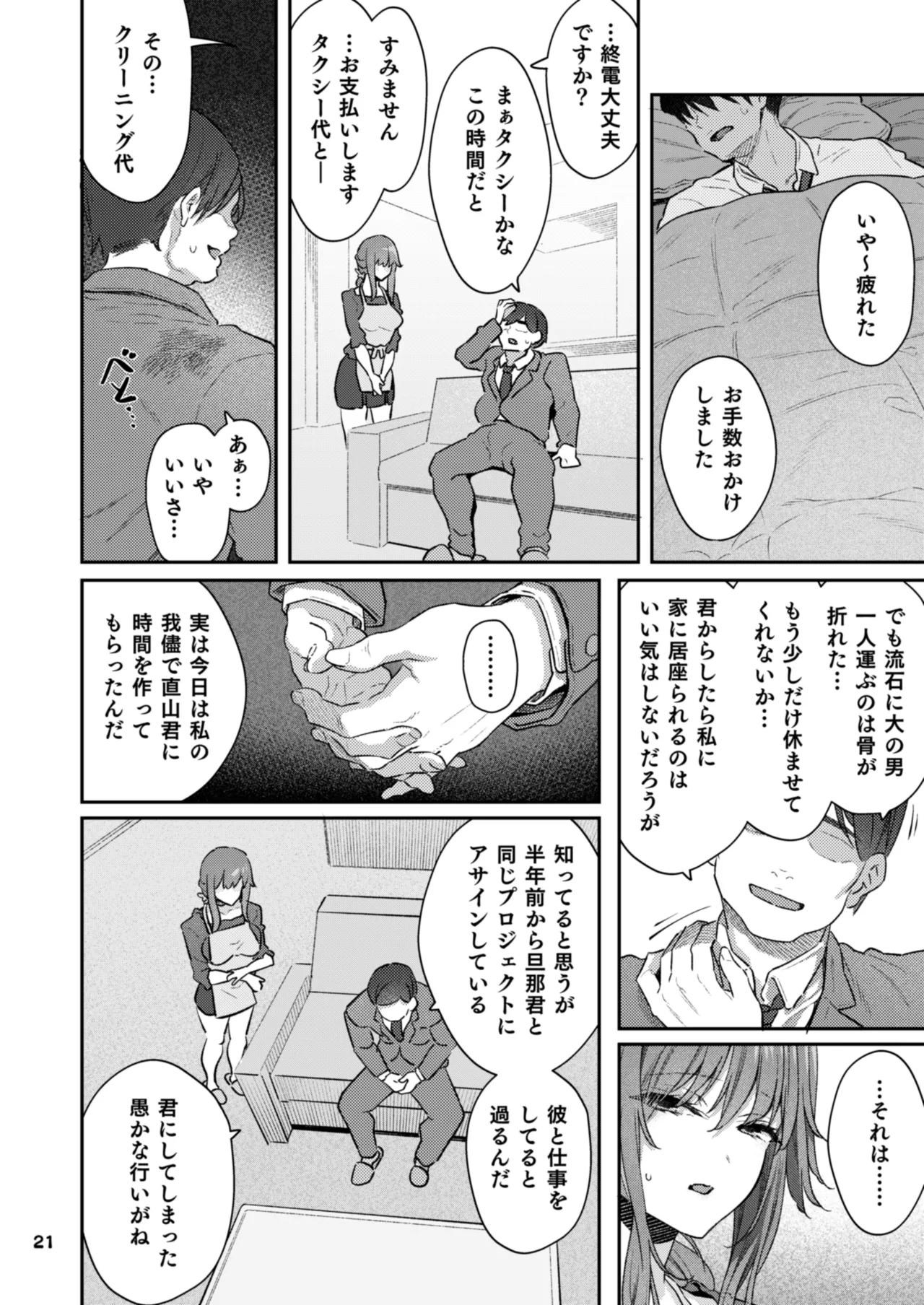 [Pale Scarlet (Matsukawa)]【Hamedori (Sui】Yoshino Miki (24) Moto Buka Shinkon Shifuku to Suit de 画像番号 21