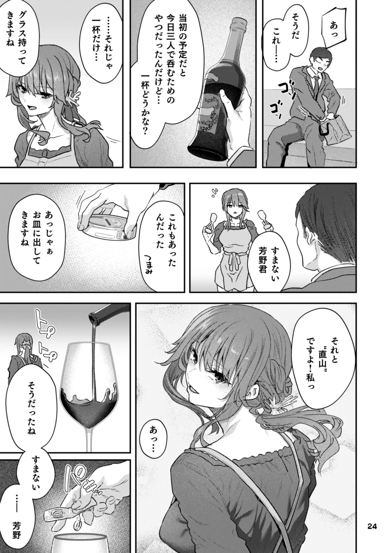 [Pale Scarlet (Matsukawa)]【Hamedori (Sui】Yoshino Miki (24) Moto Buka Shinkon Shifuku to Suit de 画像番号 24