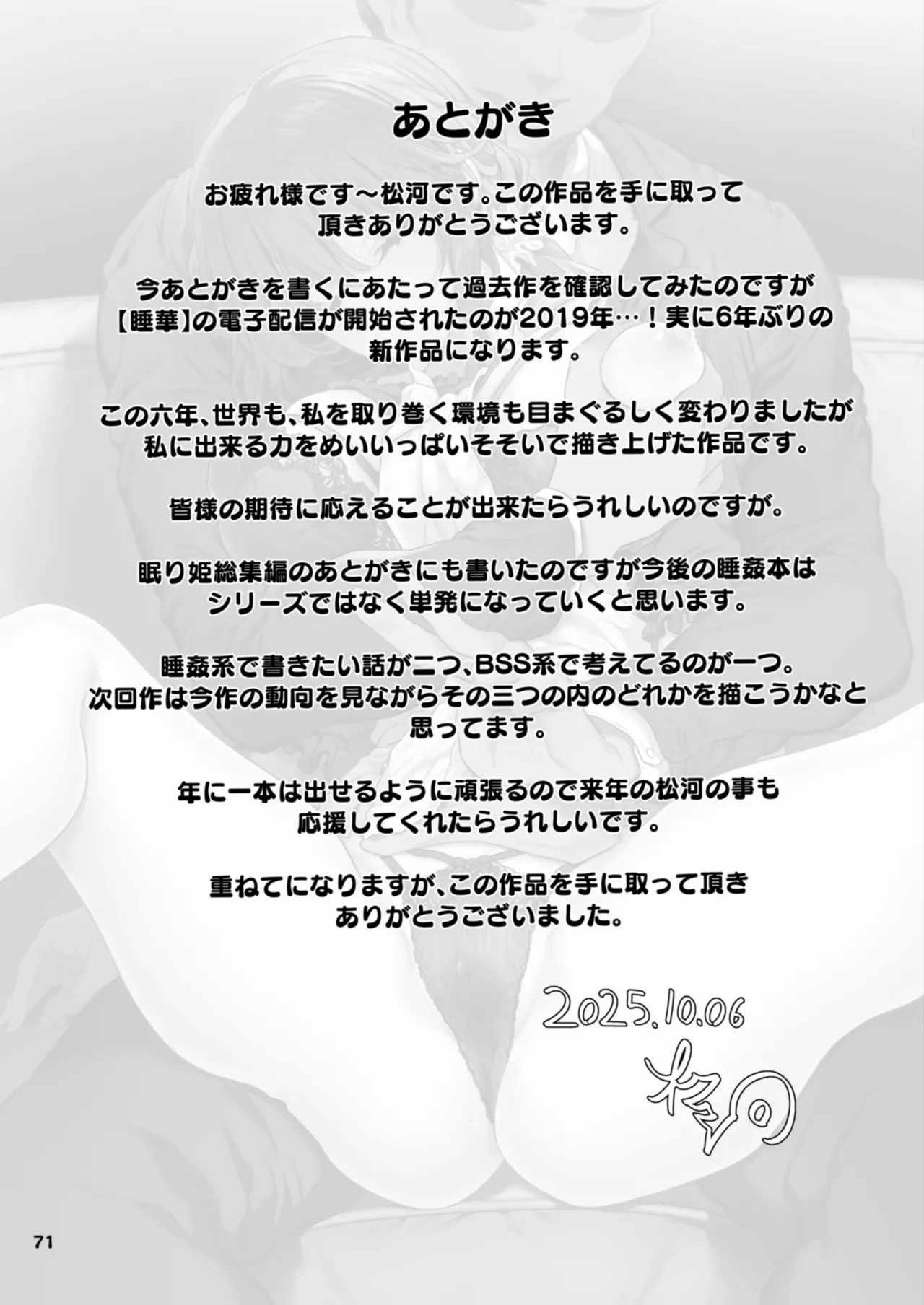 [Pale Scarlet (Matsukawa)]【Hamedori (Sui】Yoshino Miki (24) Moto Buka Shinkon Shifuku to Suit de 画像番号 71