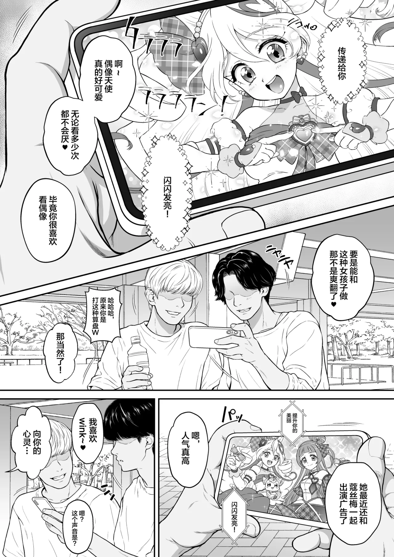 [U.R.C (Momoya Show-Neko)] Net literacy ga Hikui Yousei ga Kakusan saseta Douga de Shoutai ga Barete shimatta!? IDOL Hen (Kimi to Idol PreCure) [Chinese] [不咕鸟汉化组] [Digital] numero di immagine  3