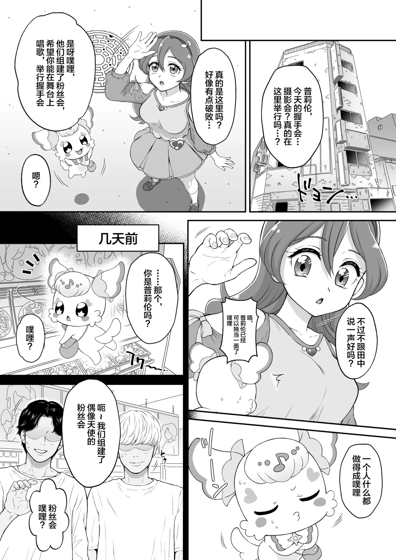 [U.R.C (Momoya Show-Neko)] Net literacy ga Hikui Yousei ga Kakusan saseta Douga de Shoutai ga Barete shimatta!? IDOL Hen (Kimi to Idol PreCure) [Chinese] [不咕鸟汉化组] [Digital] numero di immagine  5