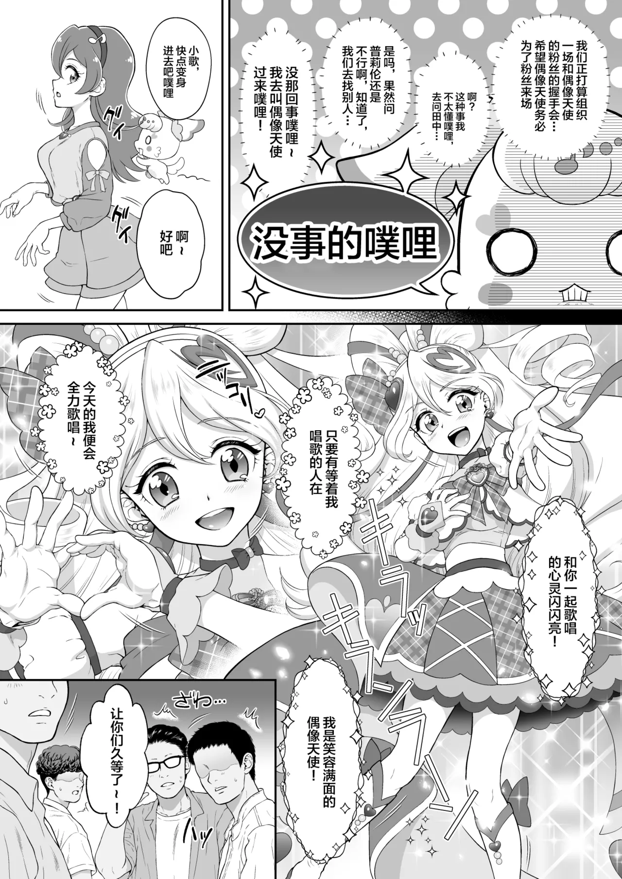 [U.R.C (Momoya Show-Neko)] Net literacy ga Hikui Yousei ga Kakusan saseta Douga de Shoutai ga Barete shimatta!? IDOL Hen (Kimi to Idol PreCure) [Chinese] [不咕鸟汉化组] [Digital] numero di immagine  6