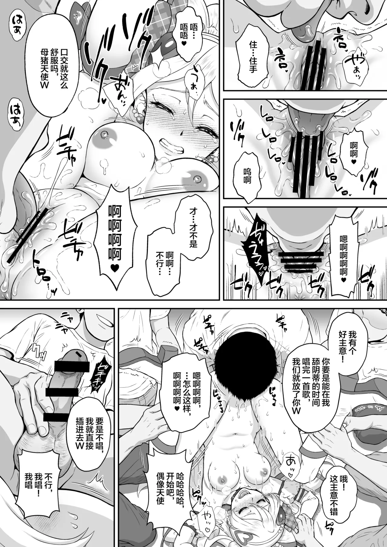 [U.R.C (Momoya Show-Neko)] Net literacy ga Hikui Yousei ga Kakusan saseta Douga de Shoutai ga Barete shimatta!? IDOL Hen (Kimi to Idol PreCure) [Chinese] [不咕鸟汉化组] [Digital] numero di immagine  15