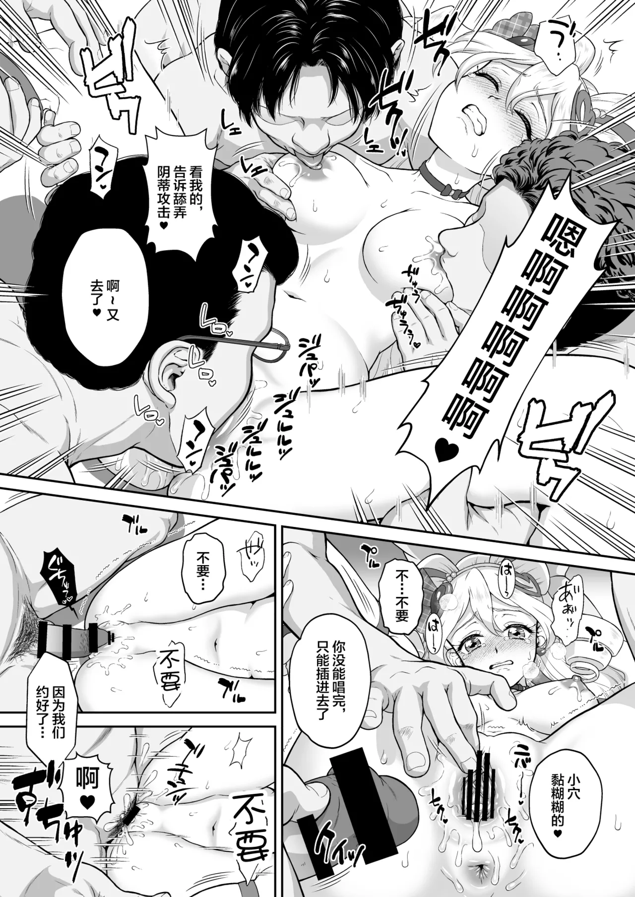 [U.R.C (Momoya Show-Neko)] Net literacy ga Hikui Yousei ga Kakusan saseta Douga de Shoutai ga Barete shimatta!? IDOL Hen (Kimi to Idol PreCure) [Chinese] [不咕鸟汉化组] [Digital] numero di immagine  19