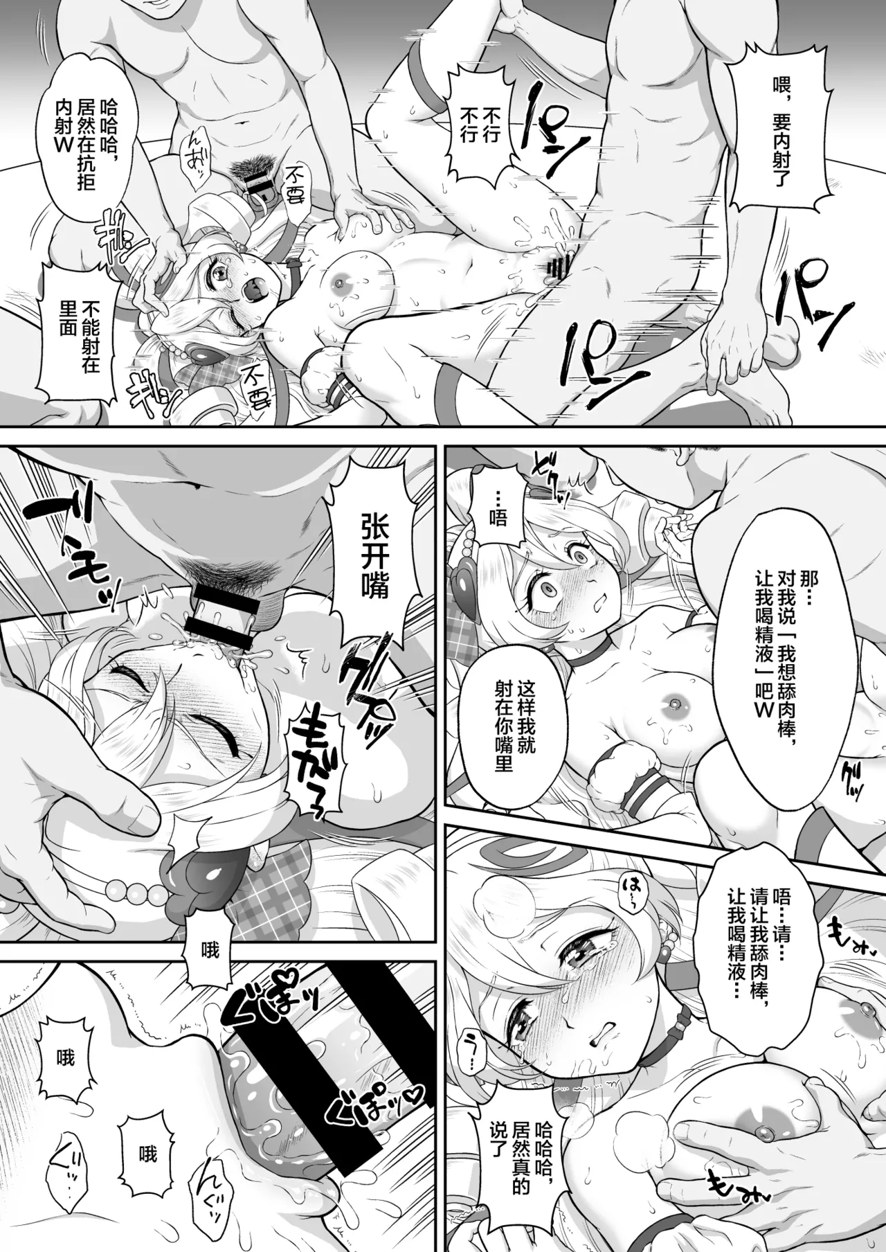 [U.R.C (Momoya Show-Neko)] Net literacy ga Hikui Yousei ga Kakusan saseta Douga de Shoutai ga Barete shimatta!? IDOL Hen (Kimi to Idol PreCure) [Chinese] [不咕鸟汉化组] [Digital] numero di immagine  21