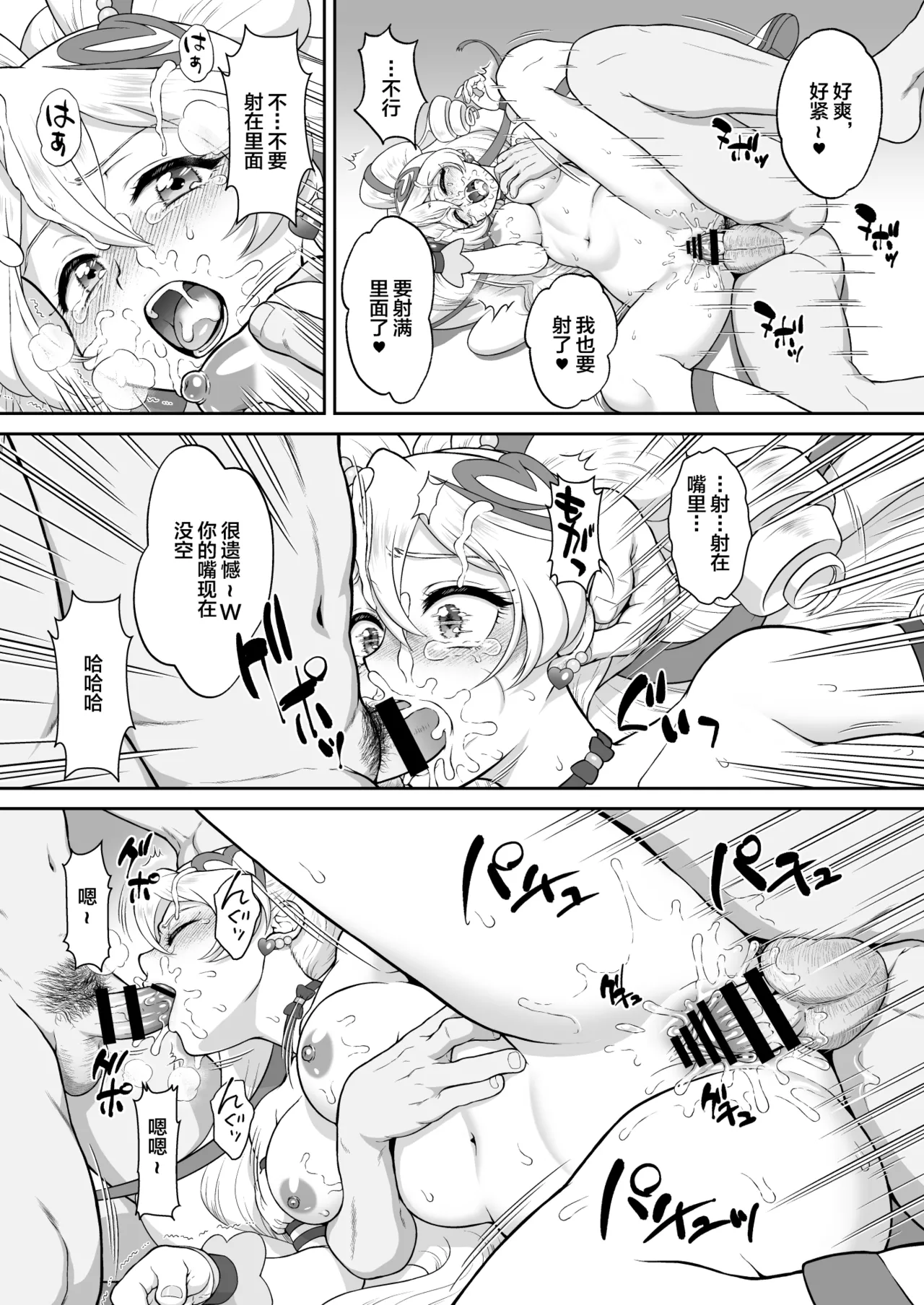 [U.R.C (Momoya Show-Neko)] Net literacy ga Hikui Yousei ga Kakusan saseta Douga de Shoutai ga Barete shimatta!? IDOL Hen (Kimi to Idol PreCure) [Chinese] [不咕鸟汉化组] [Digital] numero di immagine  24