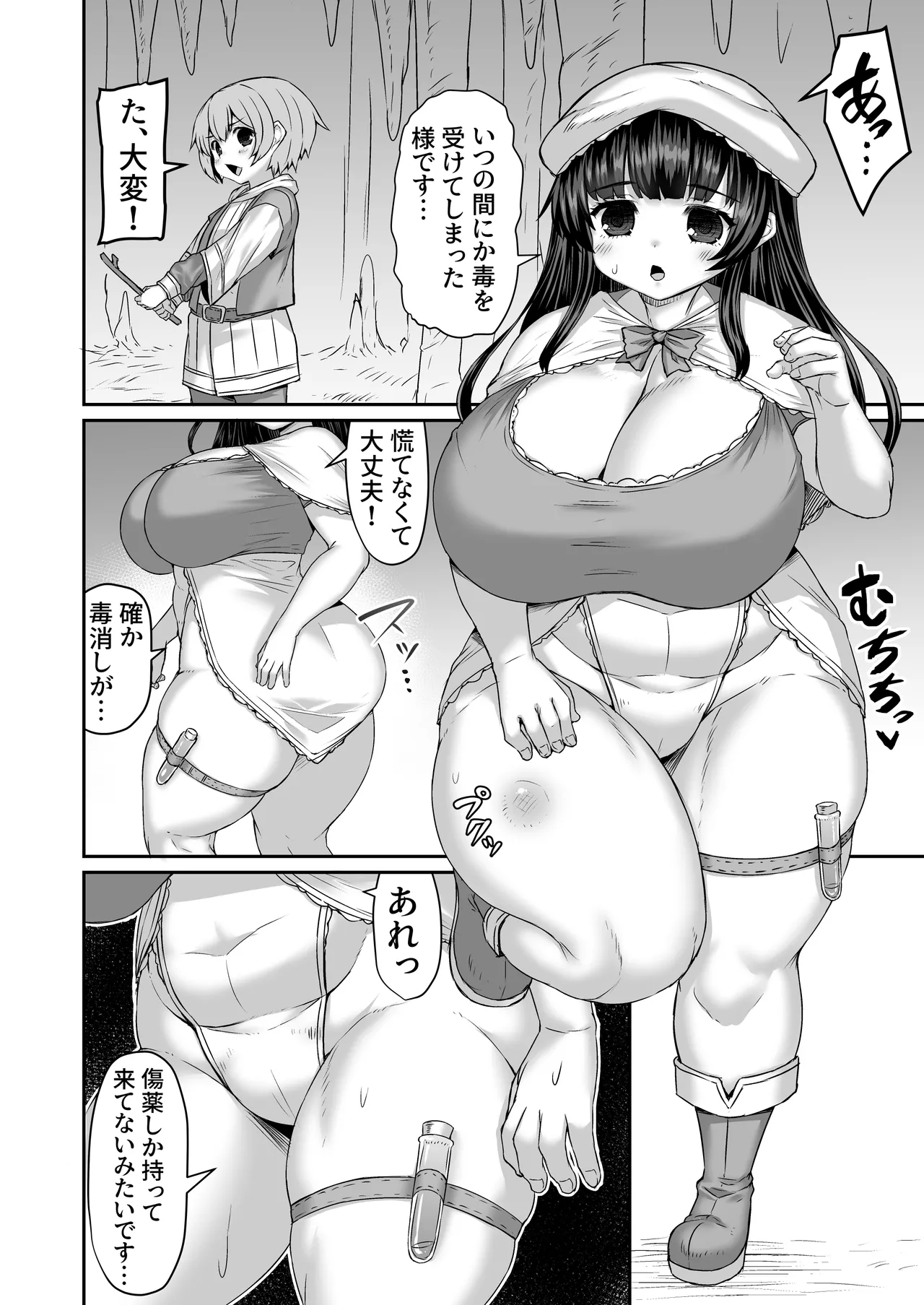 [ひまだら] 毒を受けてピンチなので色々な物を詰め込んで棒で掻き混ぜて毒を中和する漫画 numero di immagine  1