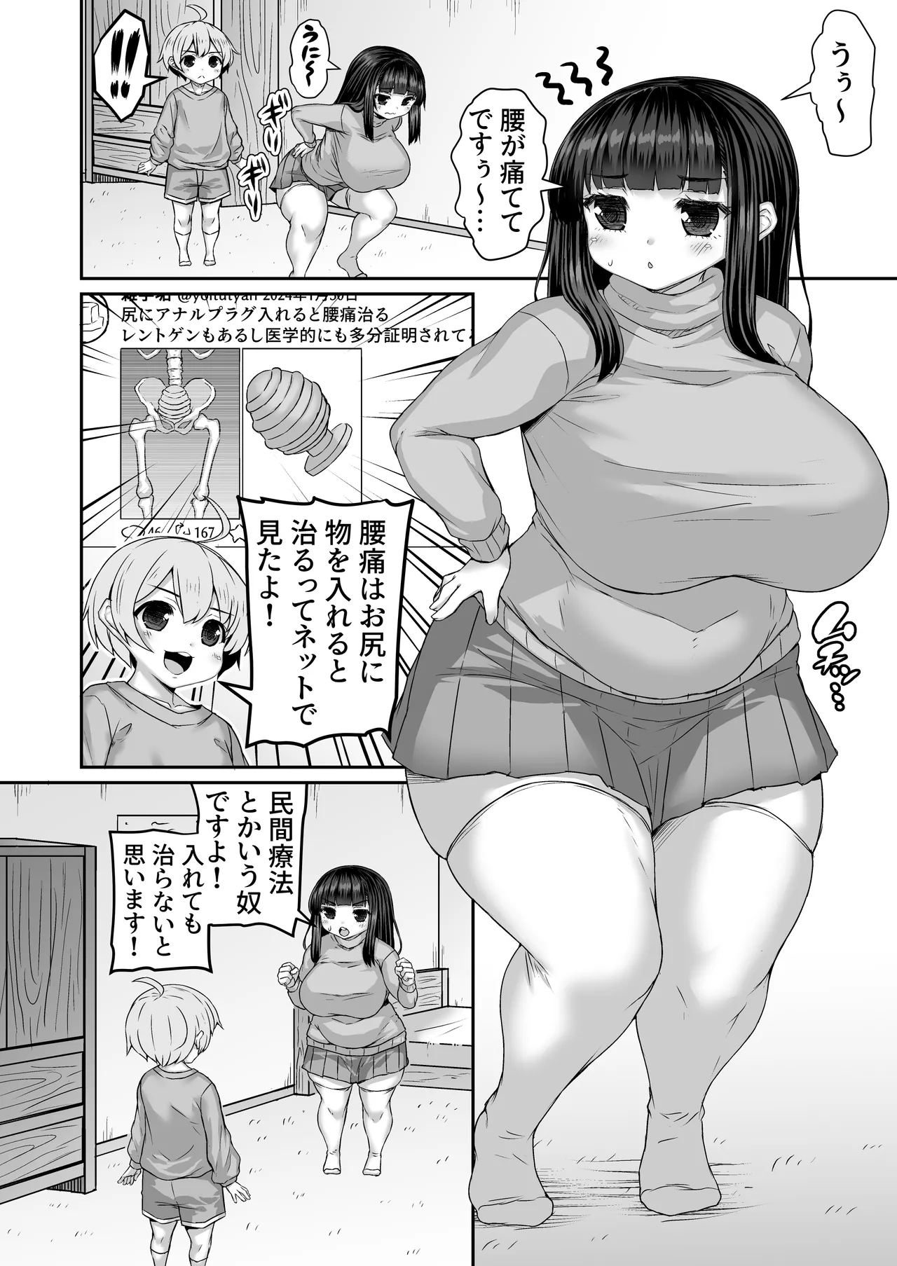 [ひまだら] ネットで仕入れた知識で腰痛を完全完治する漫画 image number 1