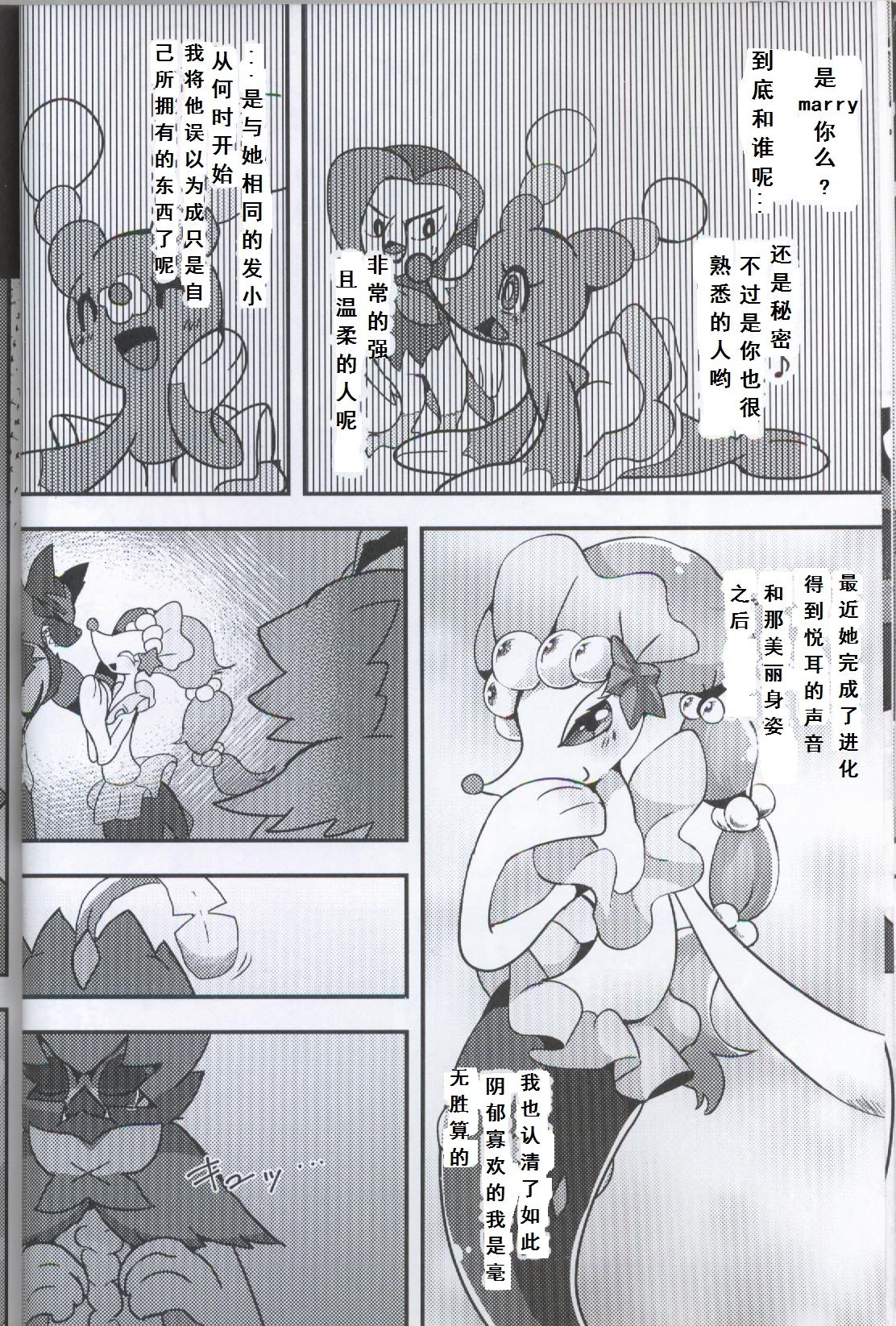 (Shinshun Kemoket 3) [Carameliser (melt)] Waru x Koi | 恶x恋 (Pokémon) [Chinese] [虾皮汉化组] 이미지 번호 15