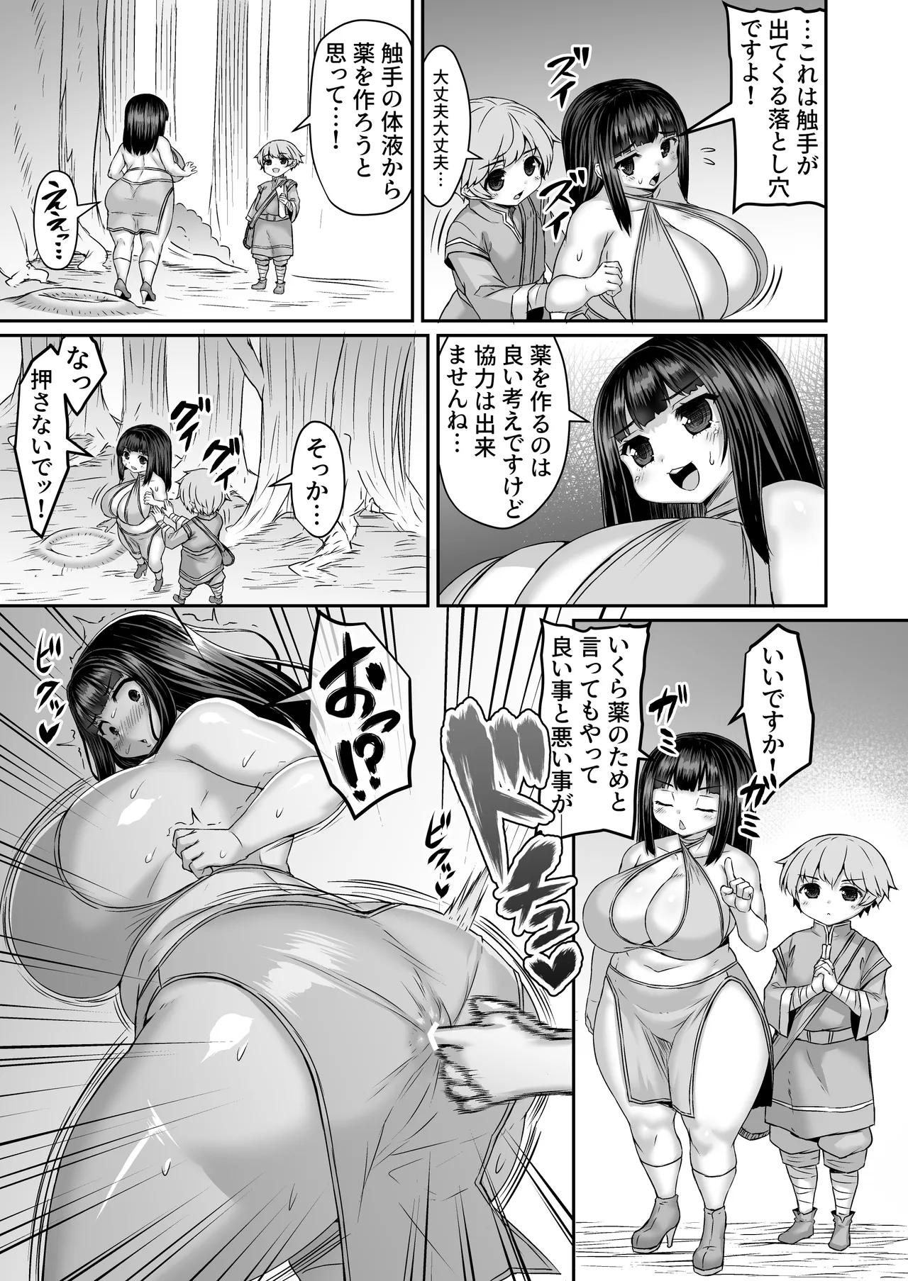 [ひまだら] カンチョーで感覚遮断落とし穴に落とそうとするけど落ちないので触手とタックを組んで追撃する漫画 image number 2