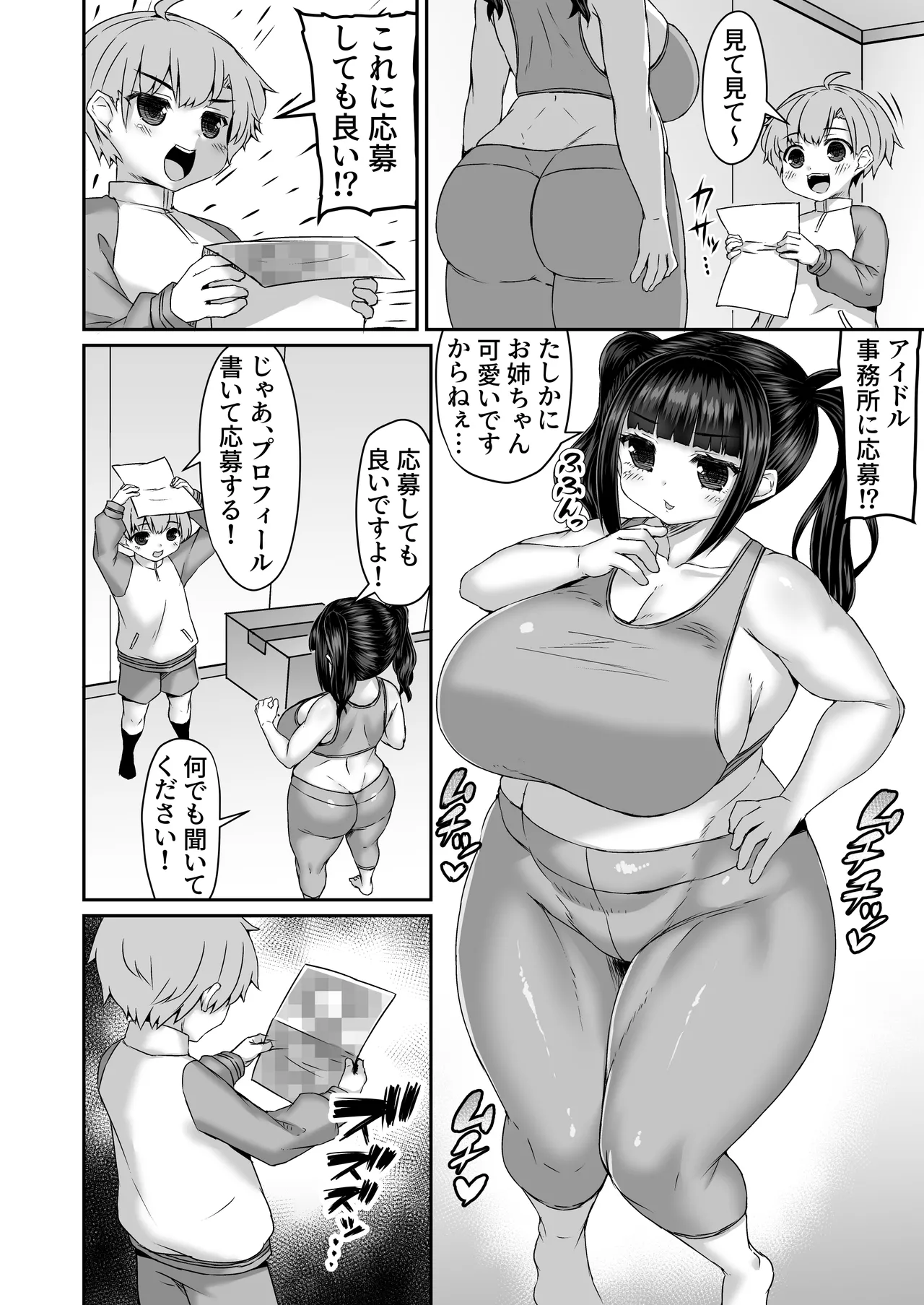 [ひまだら] アイドル事務所(？)に応募するために体を調べる漫画 画像番号 1