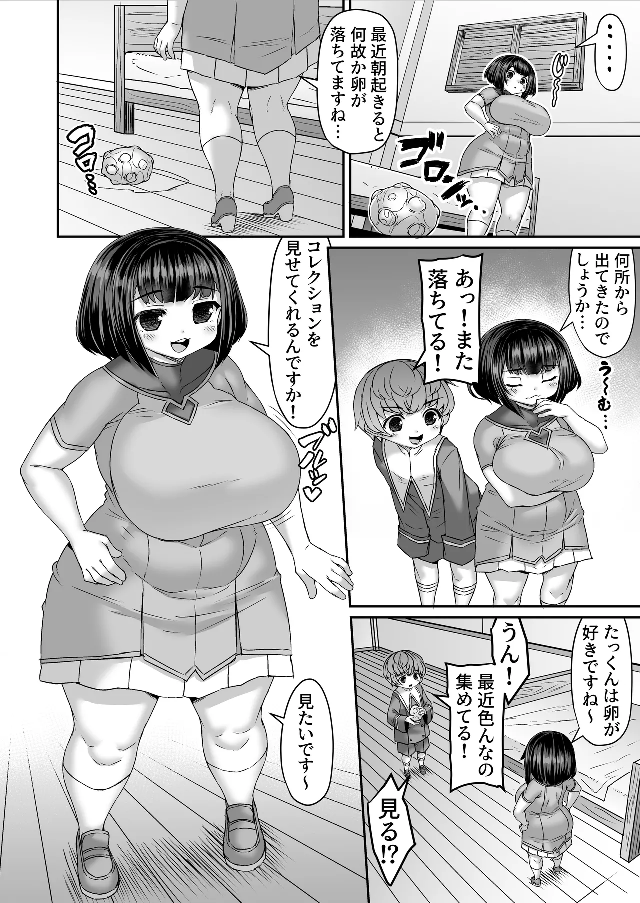 [ひまだら] 寝てる間に卵製造機にされる漫画 numero di immagine  1