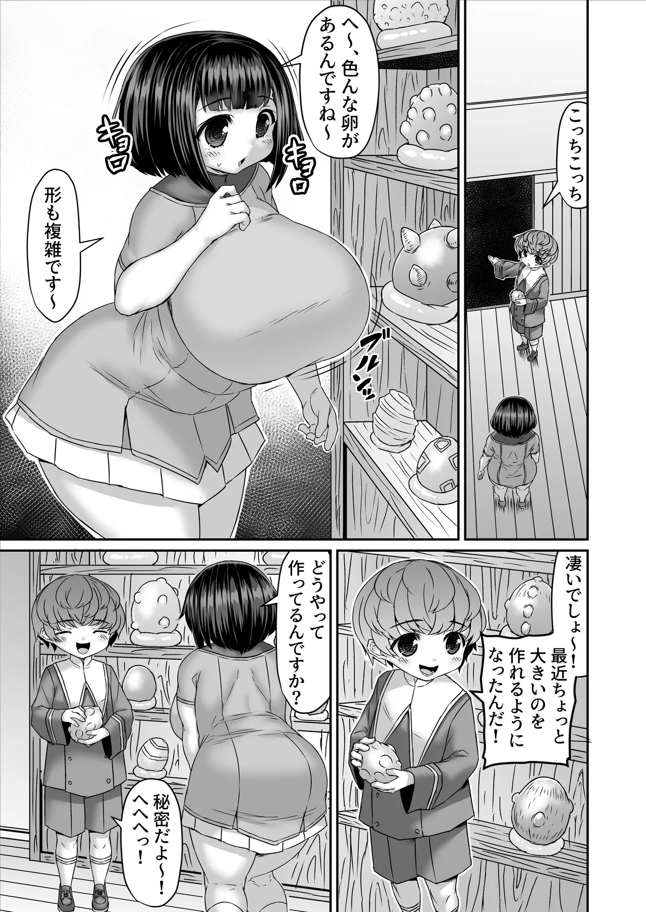 [ひまだら] 寝てる間に卵製造機にされる漫画 numero di immagine  2