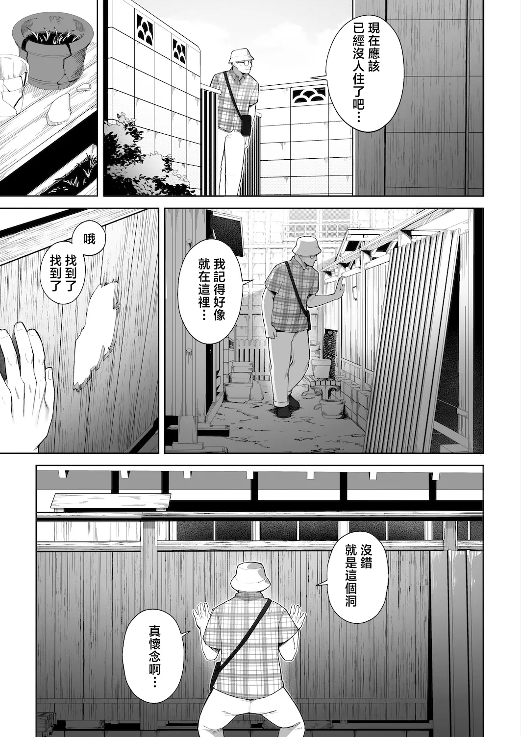 [Sakura no Tomoru Hi e] Ana no Mukou no Atsui Natsu [Chinese] numero di immagine  9