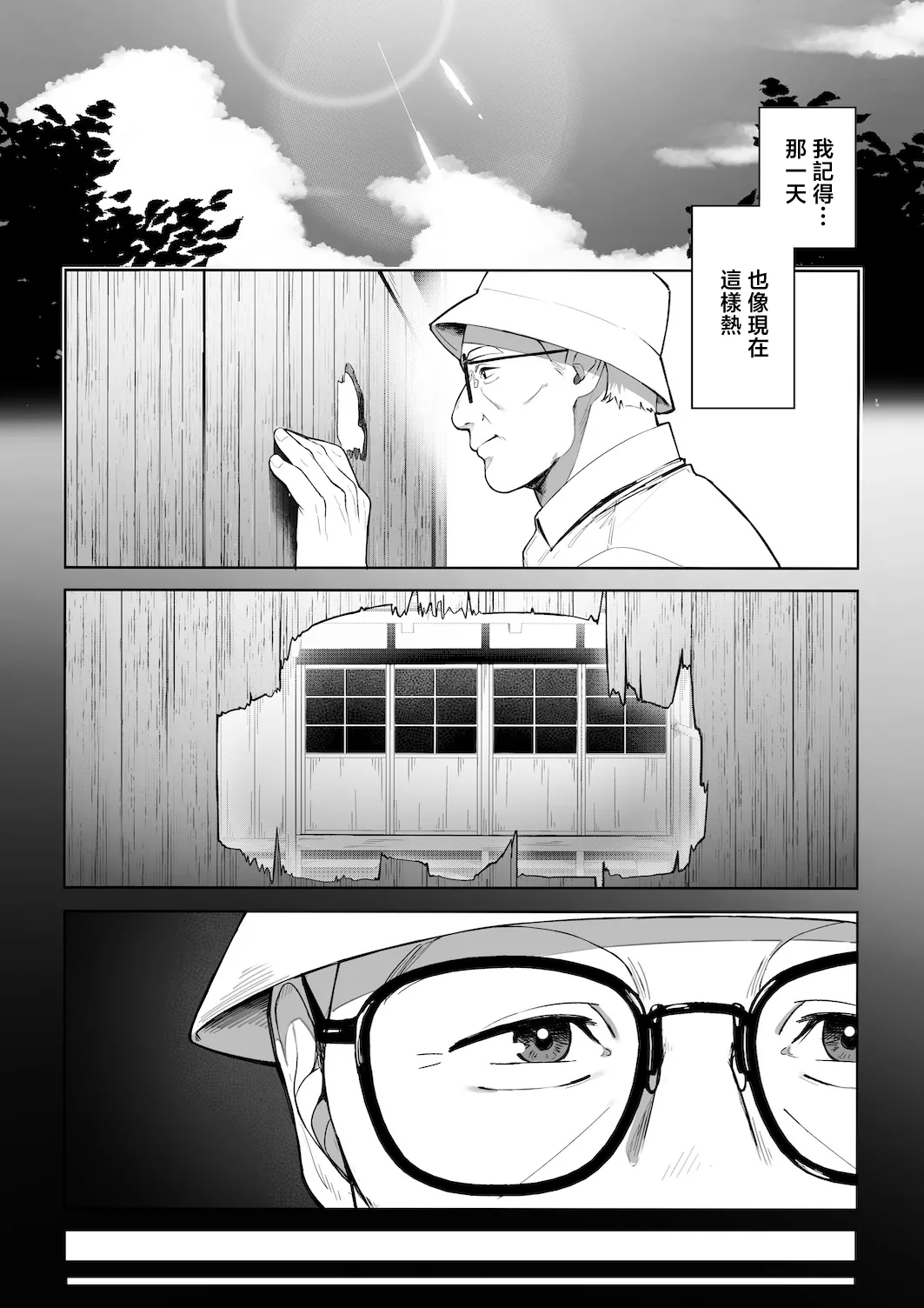 [Sakura no Tomoru Hi e] Ana no Mukou no Atsui Natsu [Chinese] numero di immagine  10