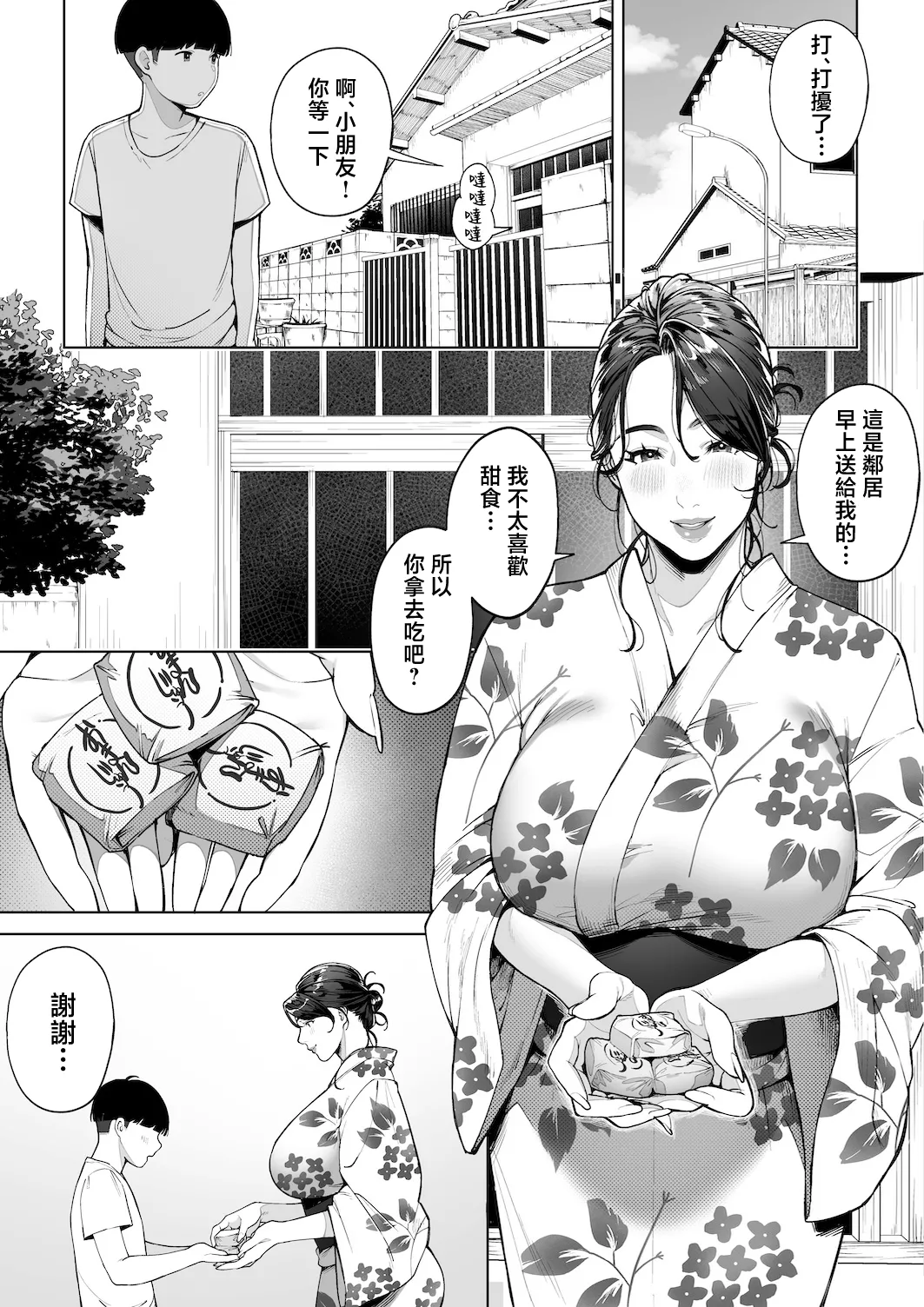 [Sakura no Tomoru Hi e] Ana no Mukou no Atsui Natsu [Chinese] numero di immagine  33