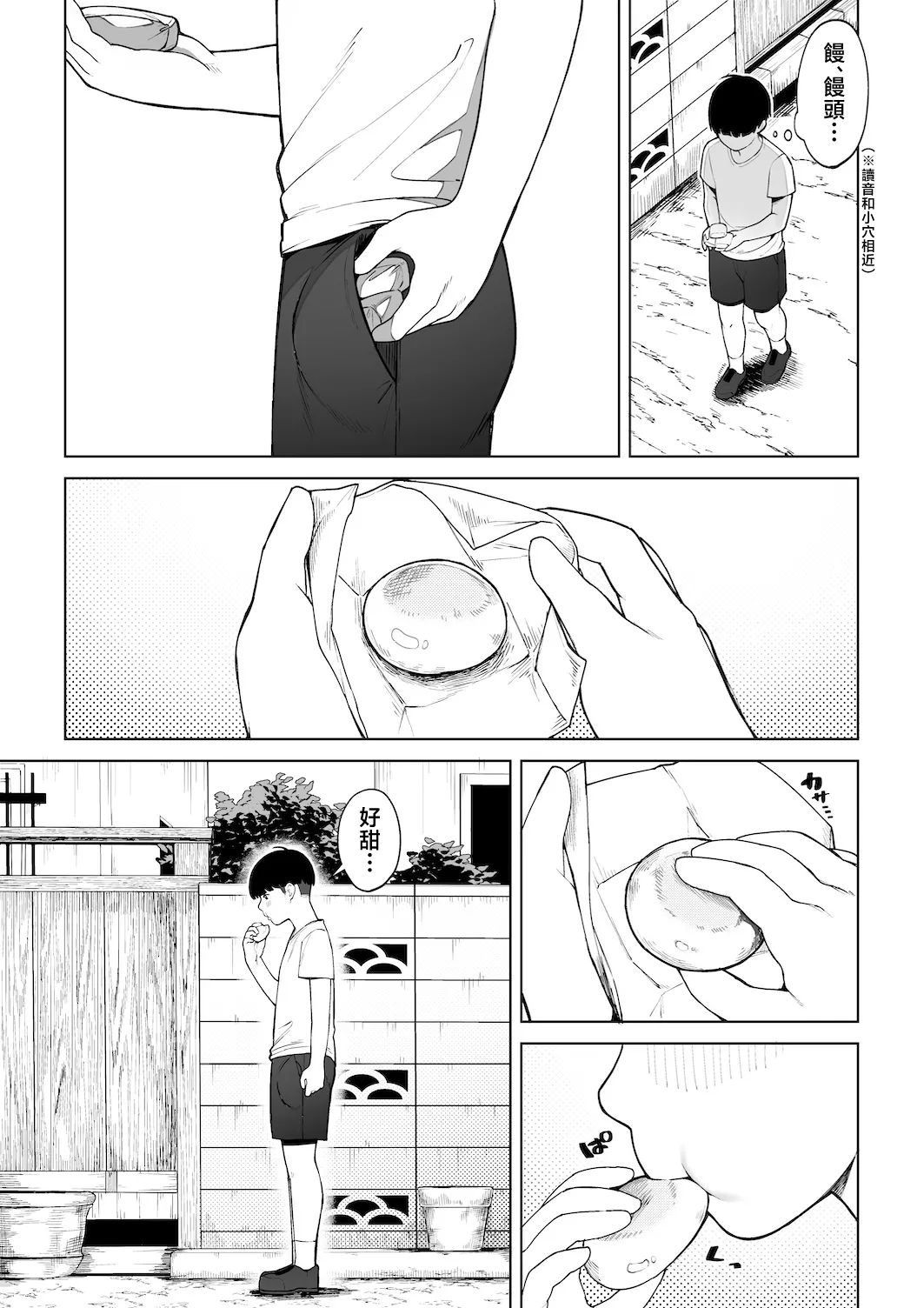 [Sakura no Tomoru Hi e] Ana no Mukou no Atsui Natsu [Chinese] numero di immagine  34