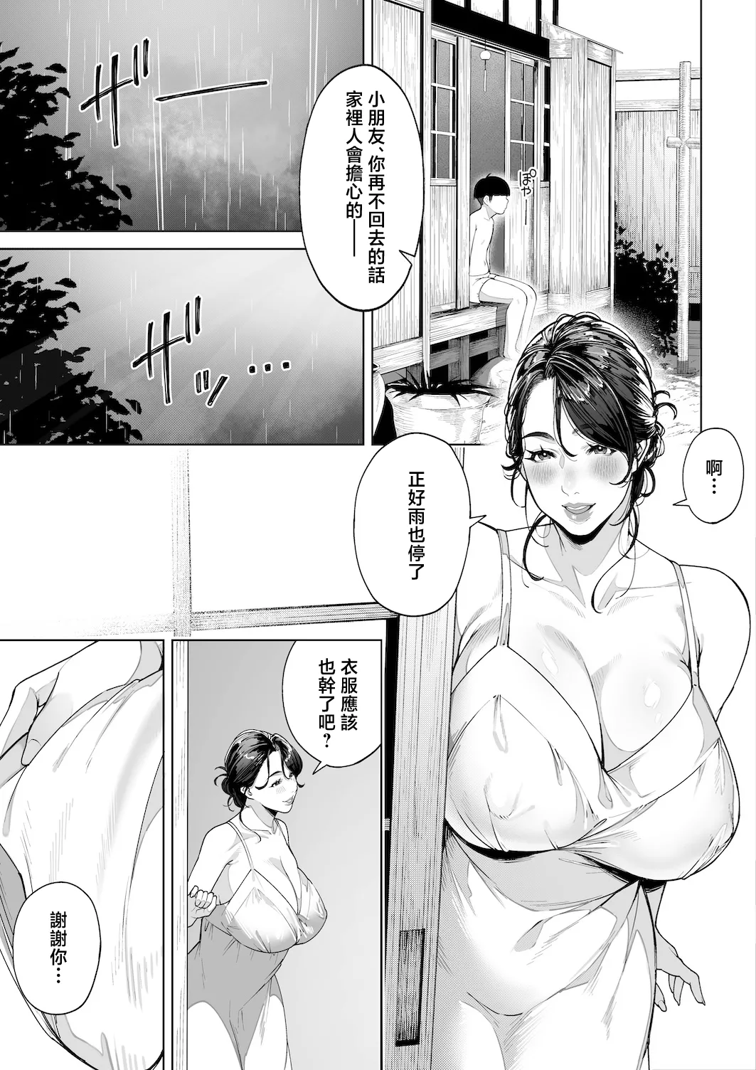 [Sakura no Tomoru Hi e] Ana no Mukou no Atsui Natsu [Chinese] numero di immagine  61