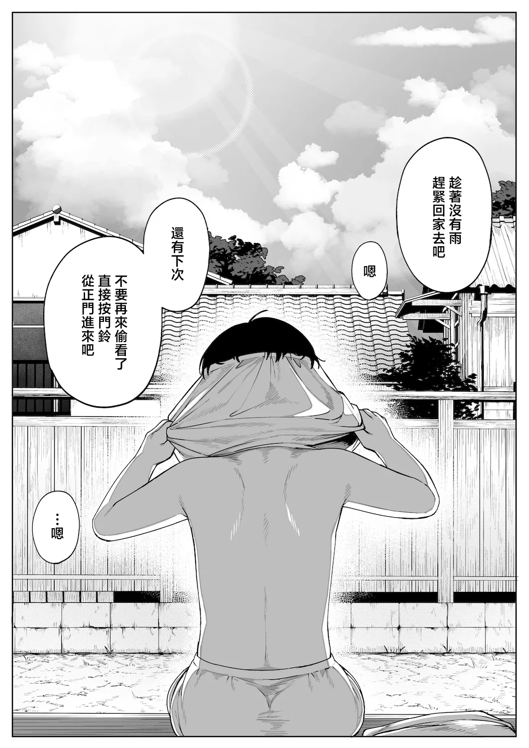 [Sakura no Tomoru Hi e] Ana no Mukou no Atsui Natsu [Chinese] numero di immagine  62