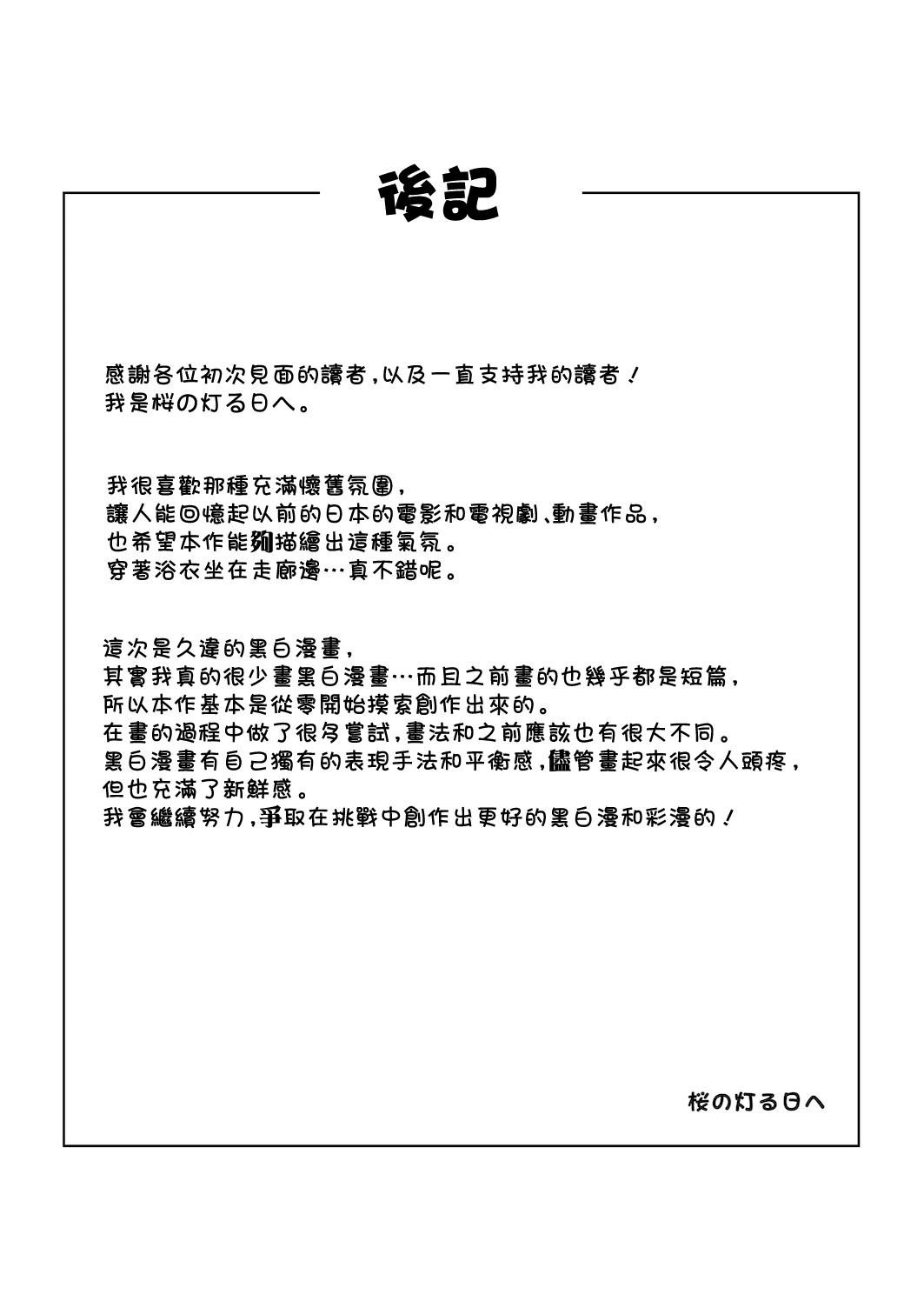 [Sakura no Tomoru Hi e] Ana no Mukou no Atsui Natsu [Chinese] numero di immagine  65