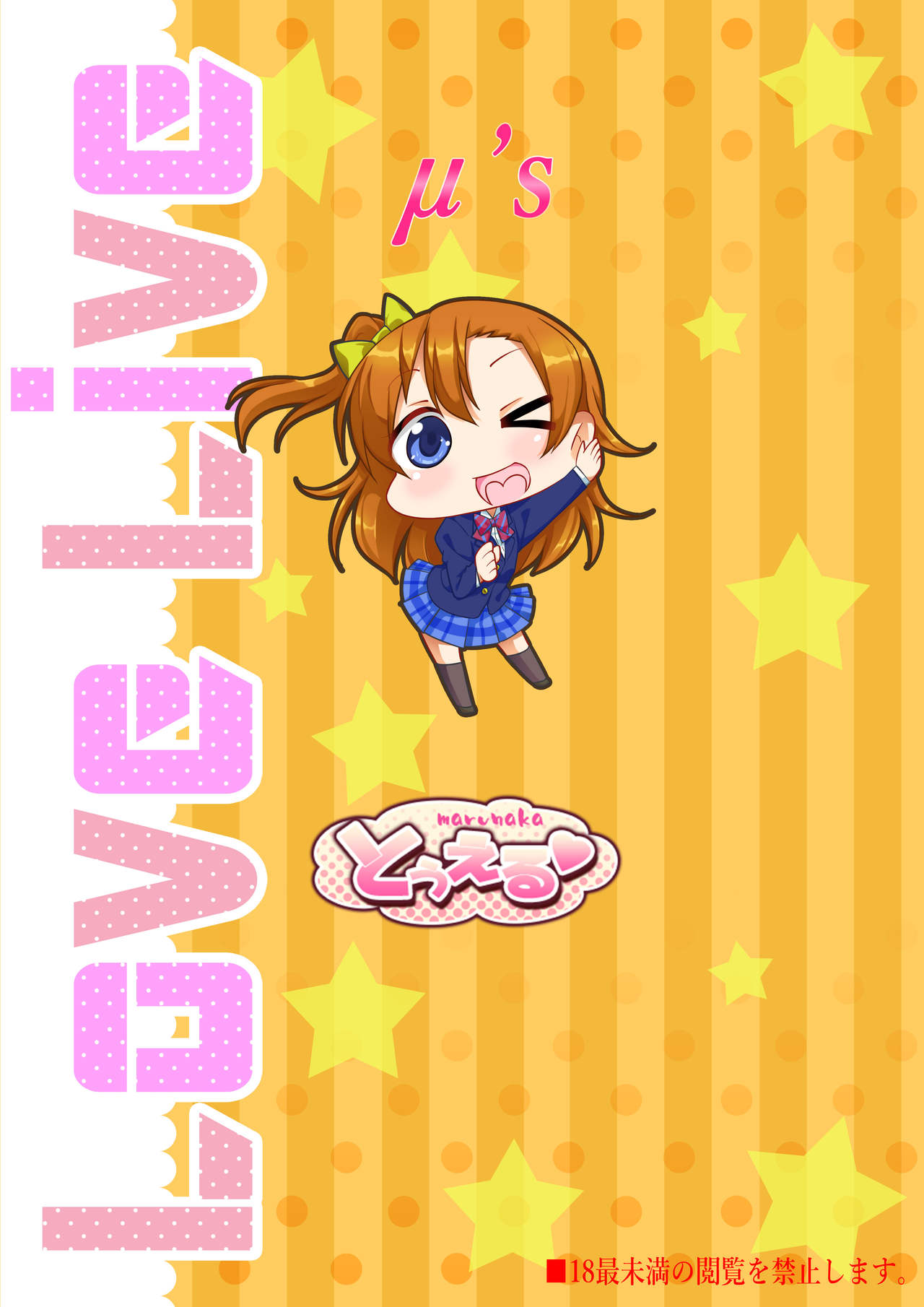 [kisachi] Hoka Hoka Honomanko | 후끈후끈 호노보지 (Love Live!) [Korean] 画像番号 2