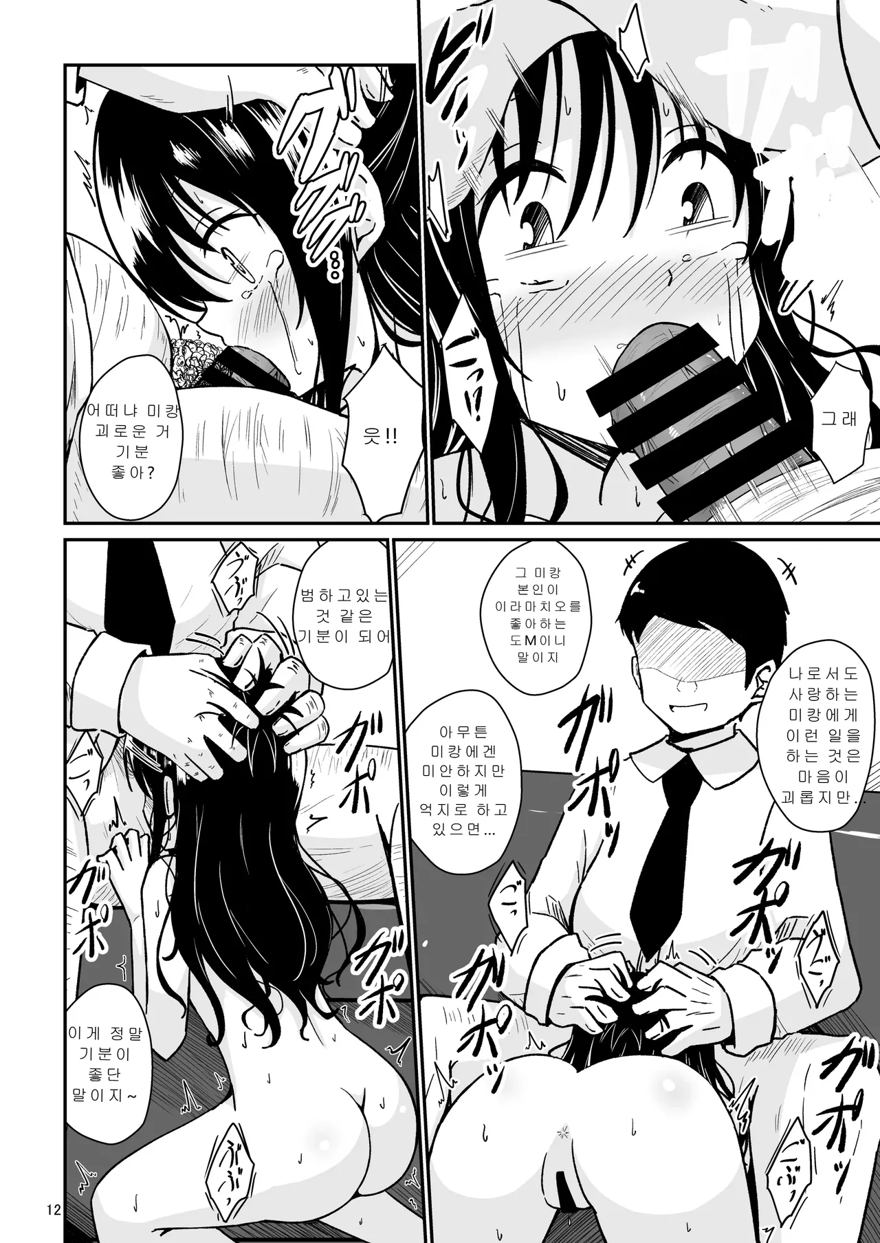 [Aiirosakura (Aikawa Ryou)] Mikan no Ecchi na Hon (To LOVE-Ru) [Korean] [MTL] [Digital] 이미지 번호 11