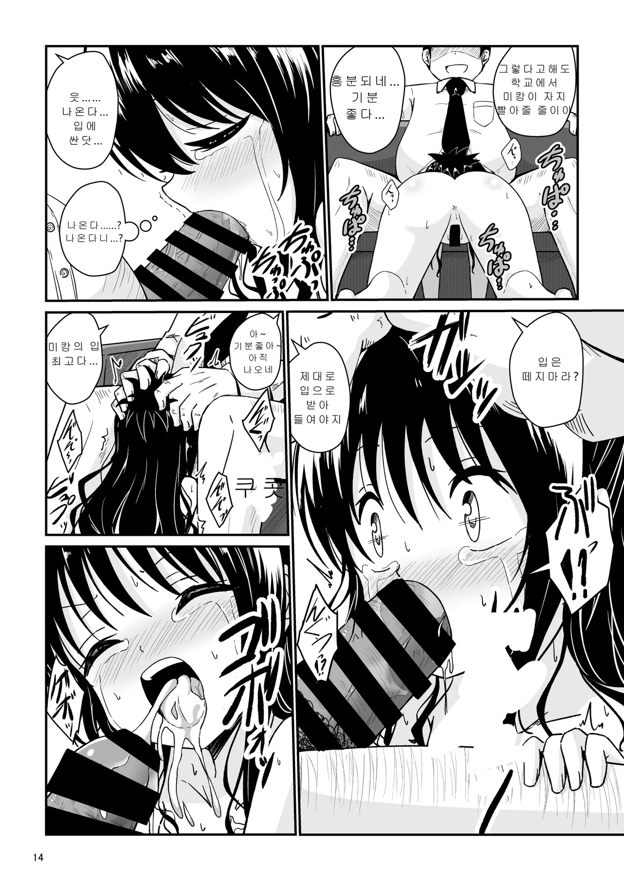 [Aiirosakura (Aikawa Ryou)] Mikan no Ecchi na Hon (To LOVE-Ru) [Korean] [MTL] [Digital] 이미지 번호 13