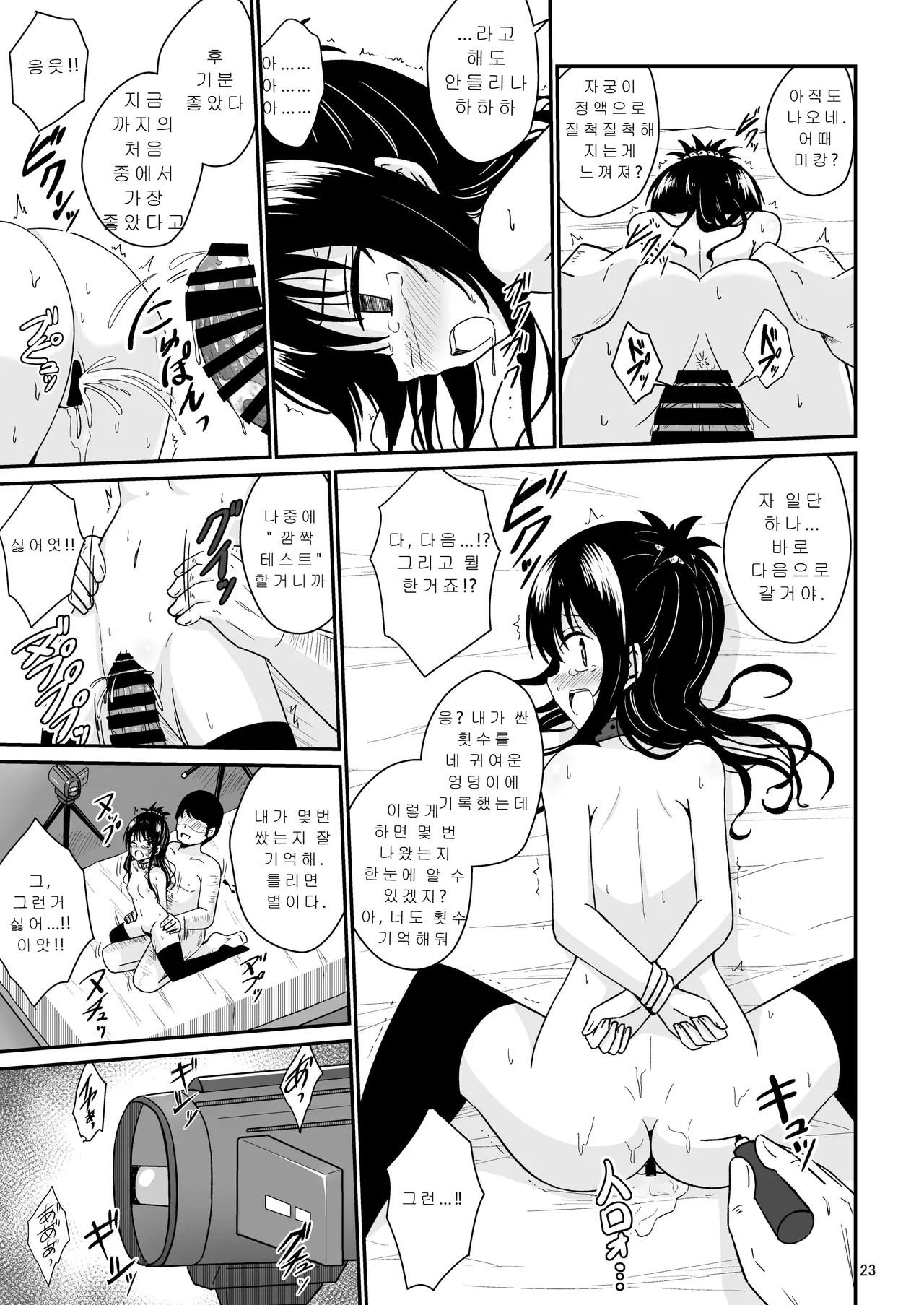 [Aiirosakura (Aikawa Ryou)] Mikan no Ecchi na Hon (To LOVE-Ru) [Korean] [MTL] [Digital] 이미지 번호 22