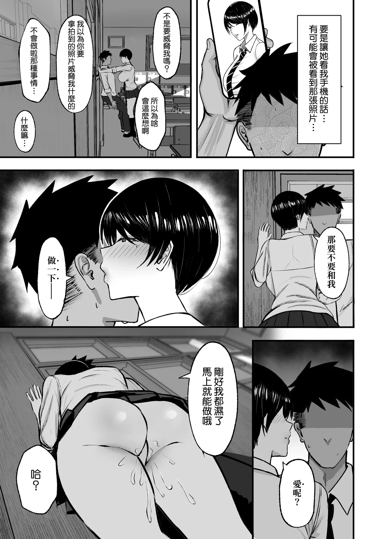 [Yutamaro (Nitake Yutamaro)] Maso Mesu ~Gakuen no Ouji-sama JK wa Ura de Yarimakuri~ | 女受虐狂〜學園的王子風JK暗地裡盡情打著炮〜 [Chinese] [Amerins漢化] [Digital] 画像番号 12