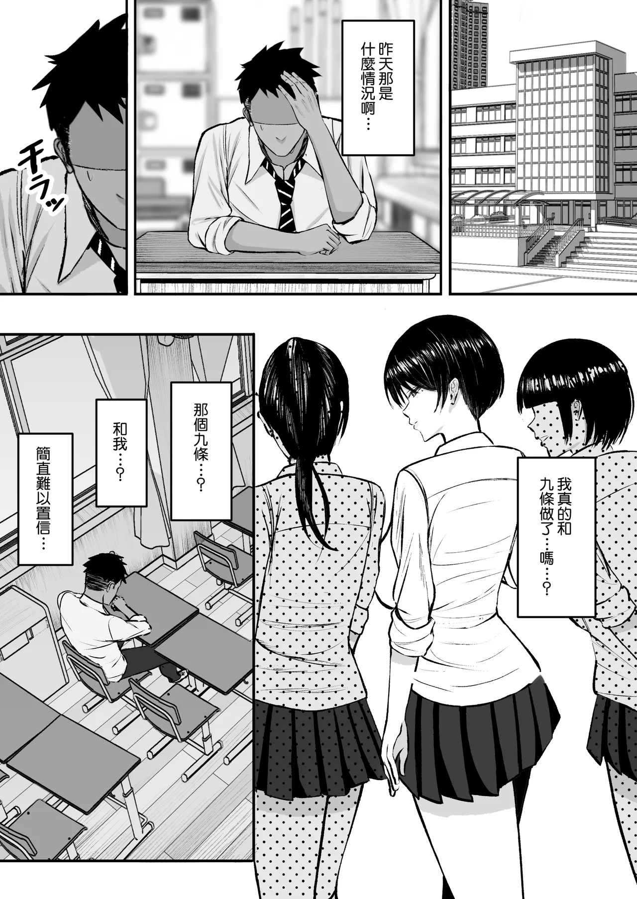 [Yutamaro (Nitake Yutamaro)] Maso Mesu ~Gakuen no Ouji-sama JK wa Ura de Yarimakuri~ | 女受虐狂〜學園的王子風JK暗地裡盡情打著炮〜 [Chinese] [Amerins漢化] [Digital] 画像番号 17