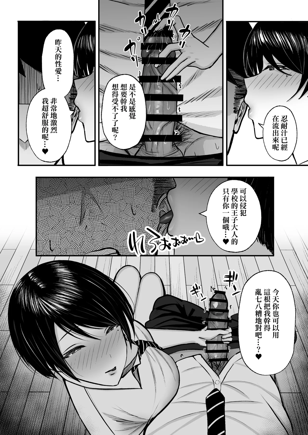 [Yutamaro (Nitake Yutamaro)] Maso Mesu ~Gakuen no Ouji-sama JK wa Ura de Yarimakuri~ | 女受虐狂〜學園的王子風JK暗地裡盡情打著炮〜 [Chinese] [Amerins漢化] [Digital] 画像番号 21