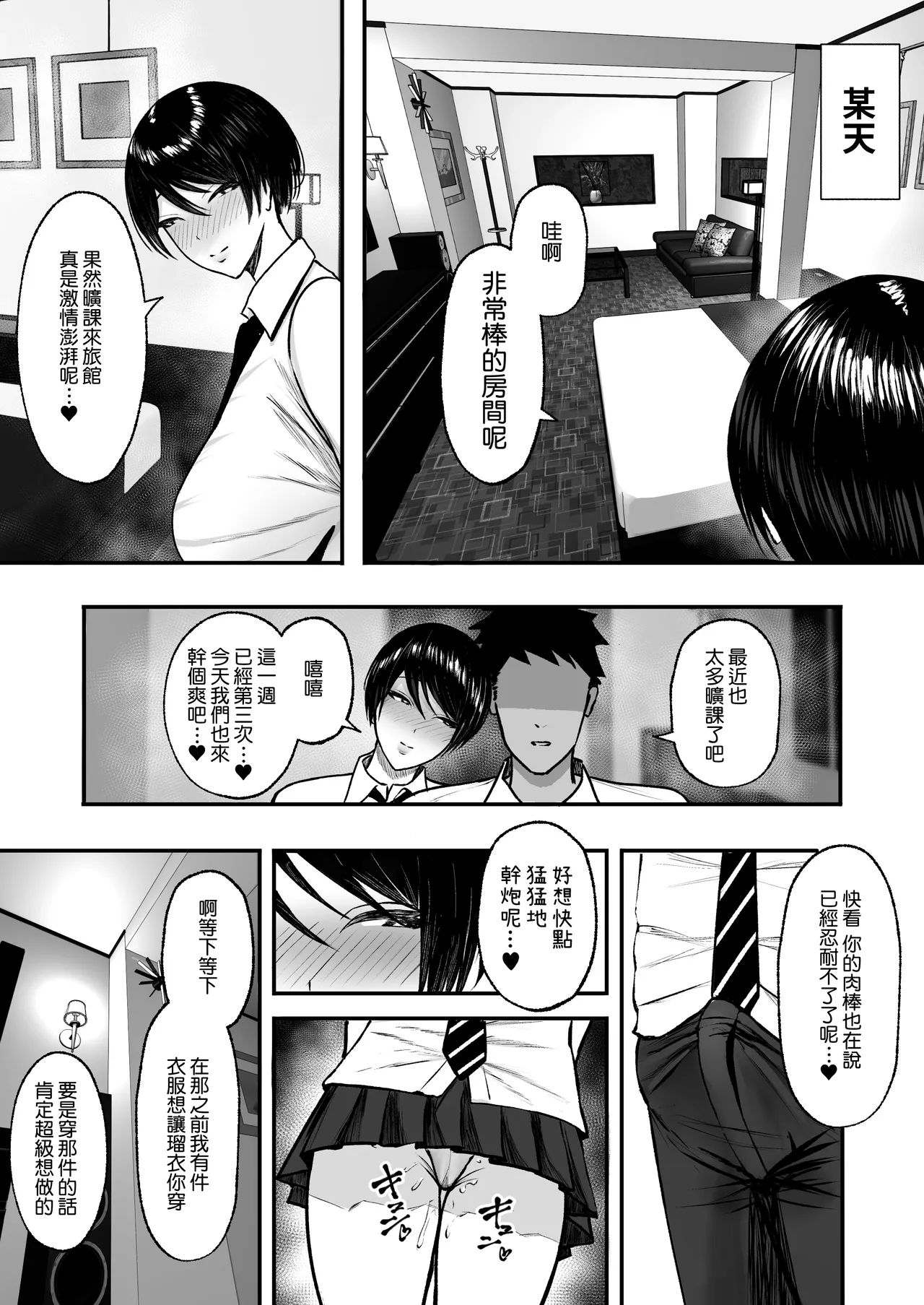 [Yutamaro (Nitake Yutamaro)] Maso Mesu ~Gakuen no Ouji-sama JK wa Ura de Yarimakuri~ | 女受虐狂〜學園的王子風JK暗地裡盡情打著炮〜 [Chinese] [Amerins漢化] [Digital] 画像番号 37