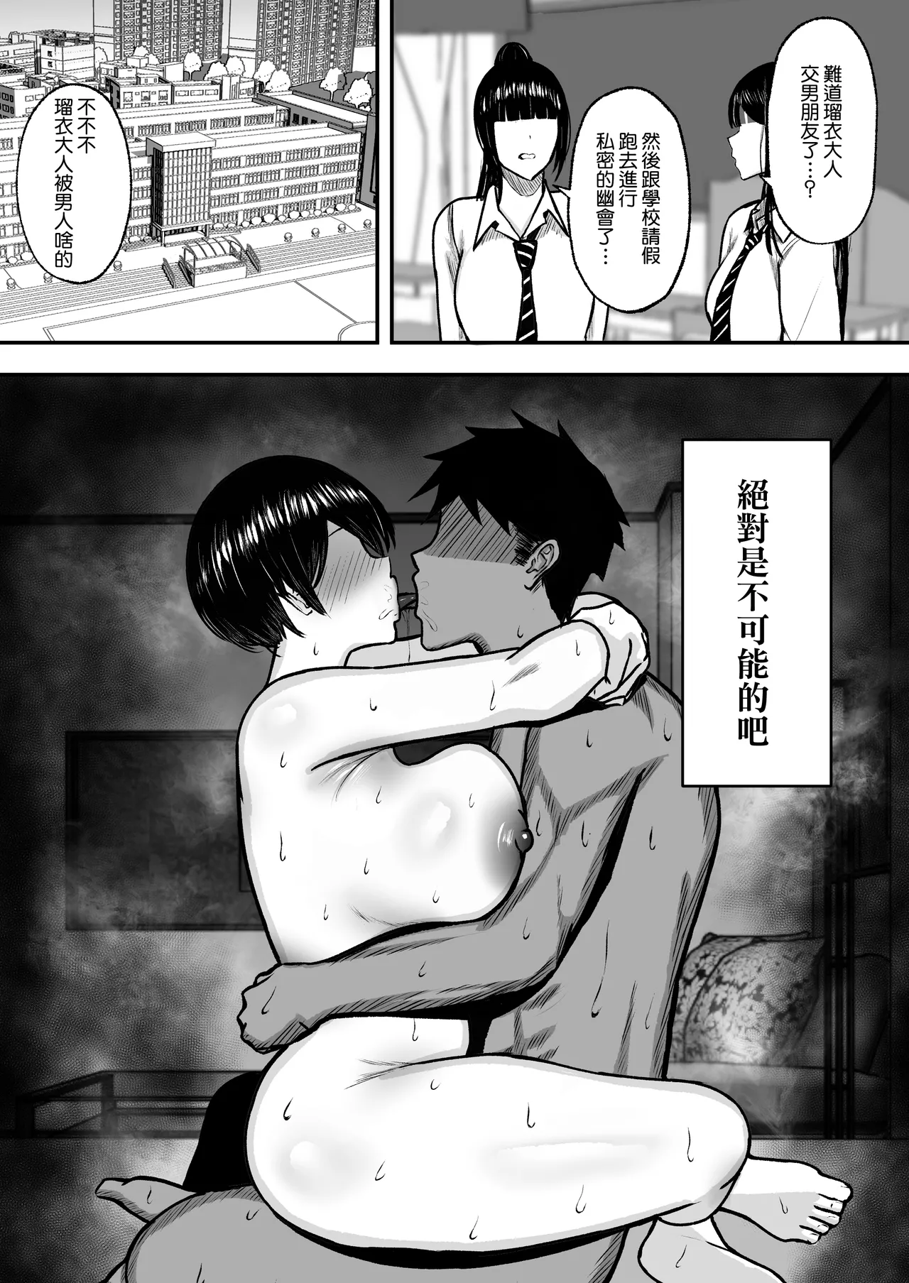 [Yutamaro (Nitake Yutamaro)] Maso Mesu ~Gakuen no Ouji-sama JK wa Ura de Yarimakuri~ | 女受虐狂〜學園的王子風JK暗地裡盡情打著炮〜 [Chinese] [Amerins漢化] [Digital] 画像番号 63