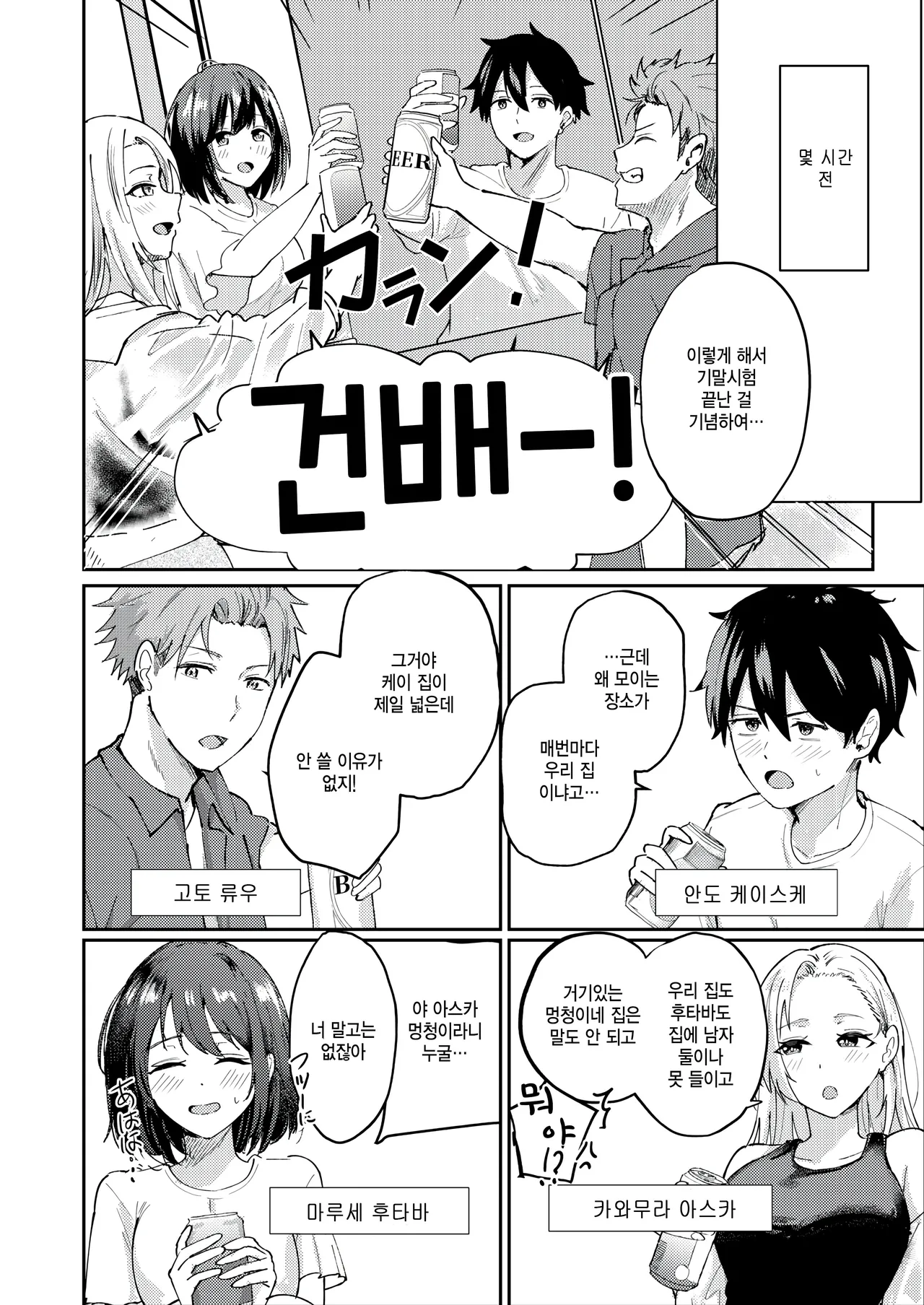 [Amakawa Gumi] netsu ni aterarete (COMIC Kairakuten BEAST 2025-10) [Korean] numero di immagine  2