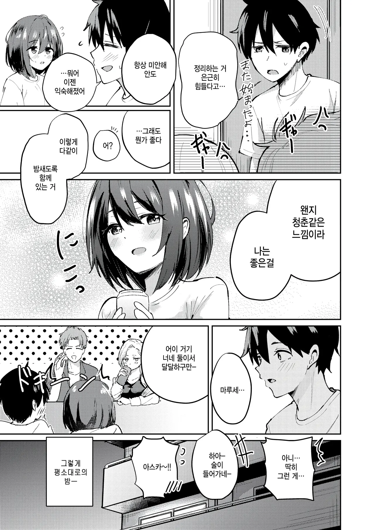 [Amakawa Gumi] netsu ni aterarete (COMIC Kairakuten BEAST 2025-10) [Korean] numero di immagine  3