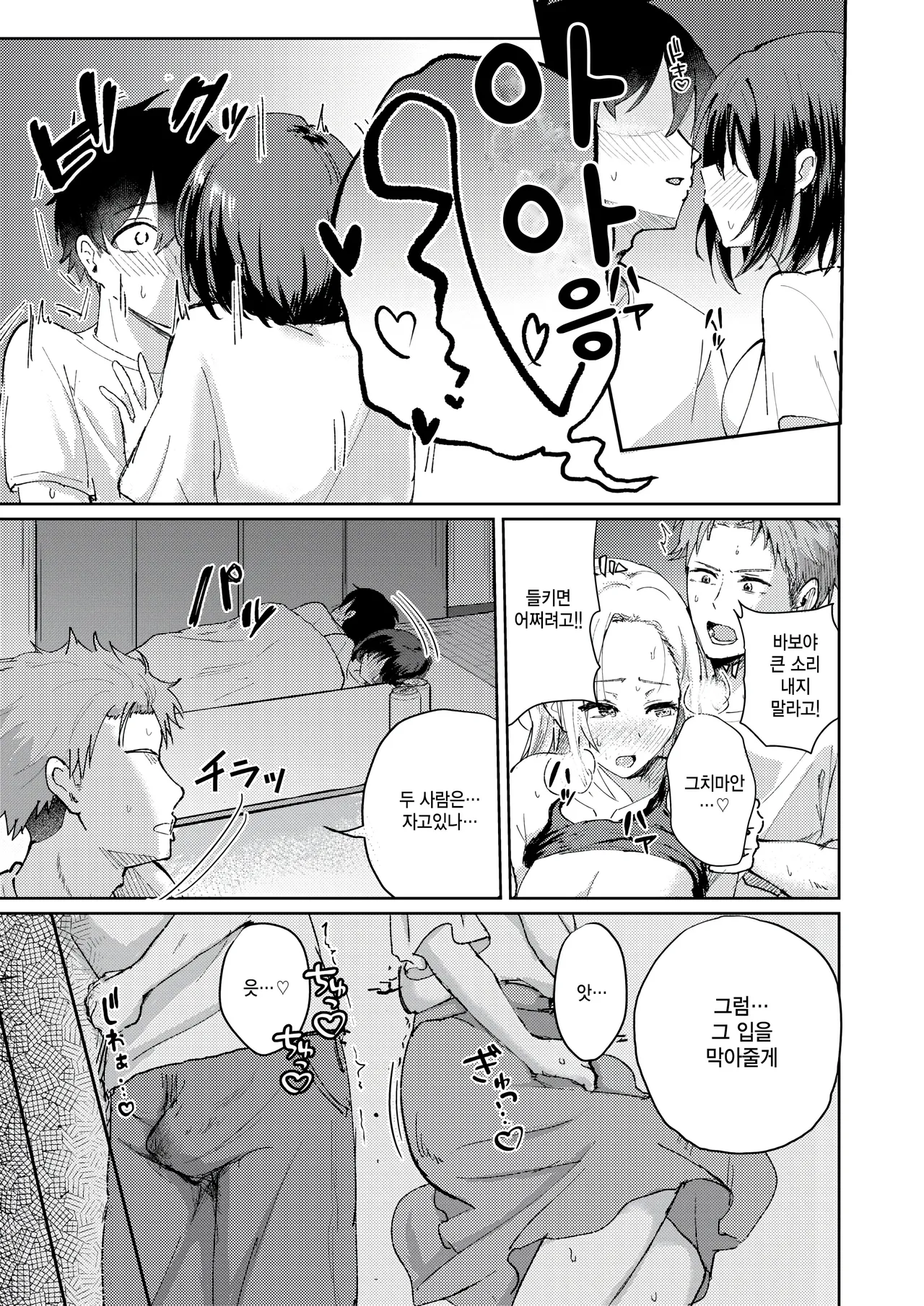 [Amakawa Gumi] netsu ni aterarete (COMIC Kairakuten BEAST 2025-10) [Korean] numero di immagine  9