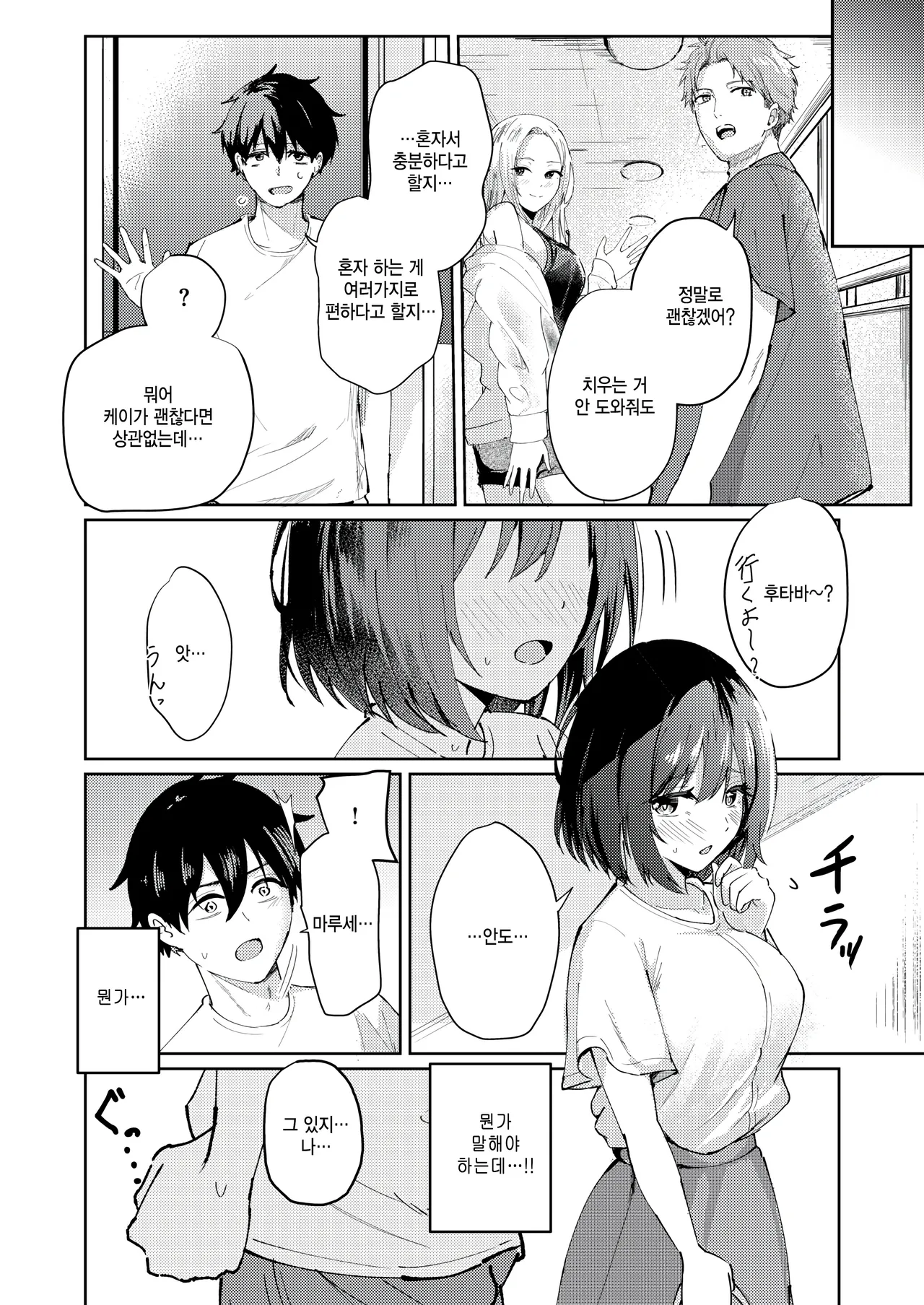 [Amakawa Gumi] netsu ni aterarete (COMIC Kairakuten BEAST 2025-10) [Korean] numero di immagine  10