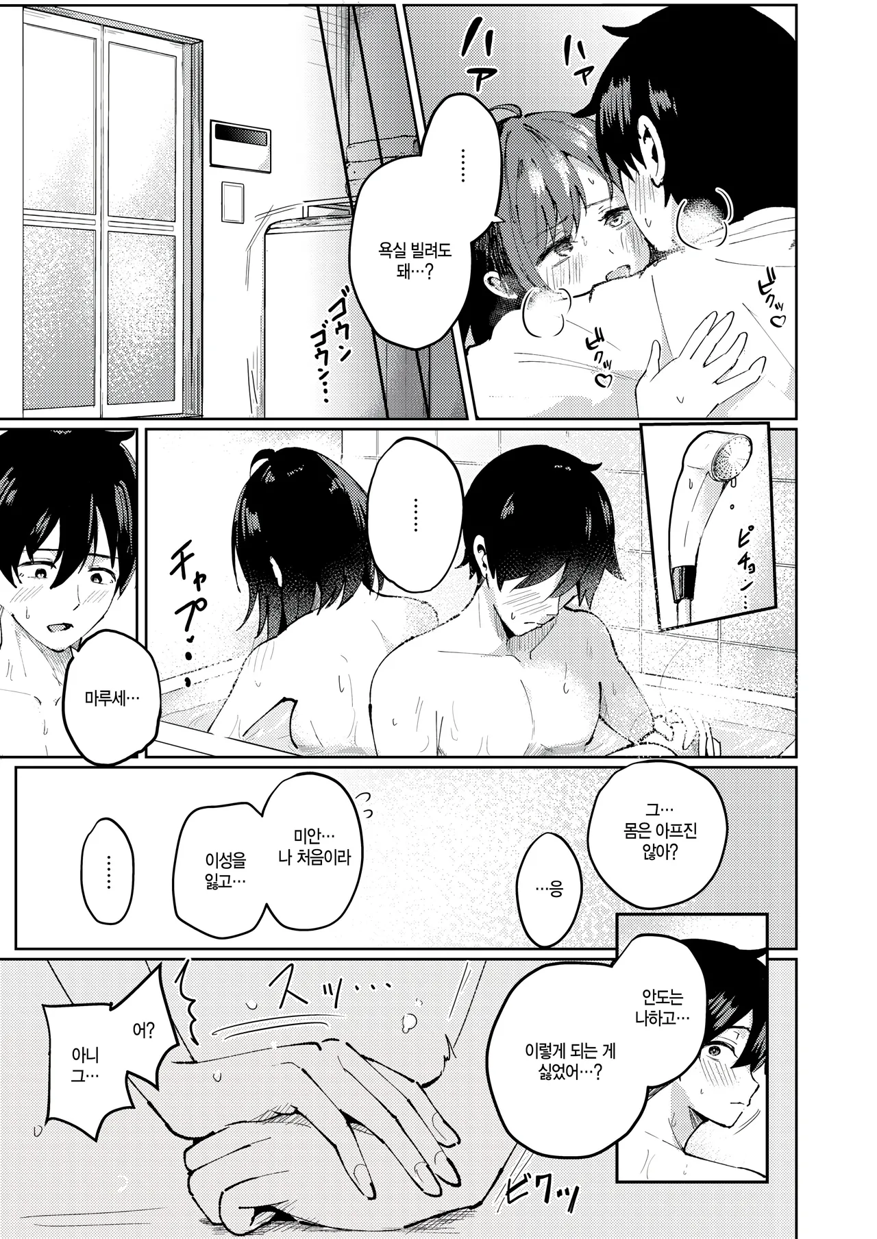 [Amakawa Gumi] netsu ni aterarete (COMIC Kairakuten BEAST 2025-10) [Korean] numero di immagine  23