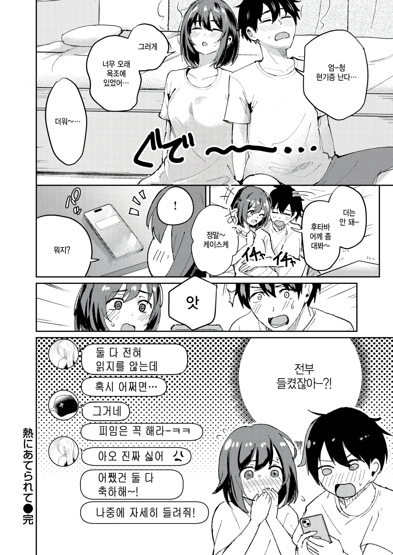 [Amakawa Gumi] netsu ni aterarete (COMIC Kairakuten BEAST 2025-10) [Korean] numero di immagine  30