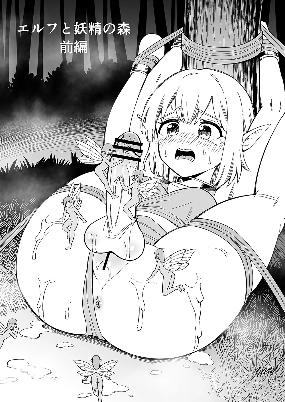 [Hitsumabushi] Elf to Yousei no Mori [Japanese, English] 画像番号 1