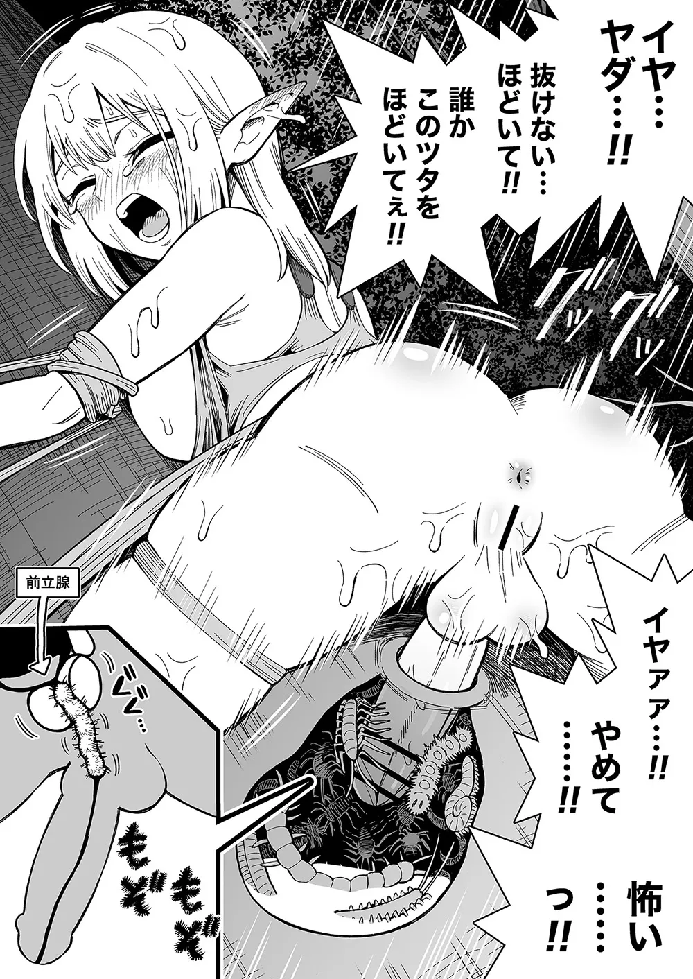 [Hitsumabushi] Elf to Yousei no Mori [Japanese, English] 画像番号 43