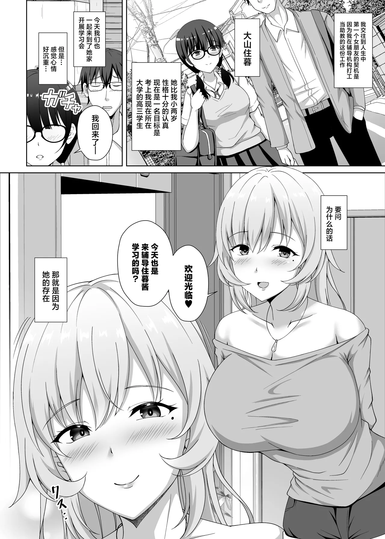 [Taishou Romanesque (Toono Suika)] Kanojo no Ane ni Tabe rareru ~I Cup Bakunyuu Seiso Kei Kouhai ni Semarare Kanojo ga Iru no ni Gyaku NTR Uwaki Koubi~ [Chinese] image number 3