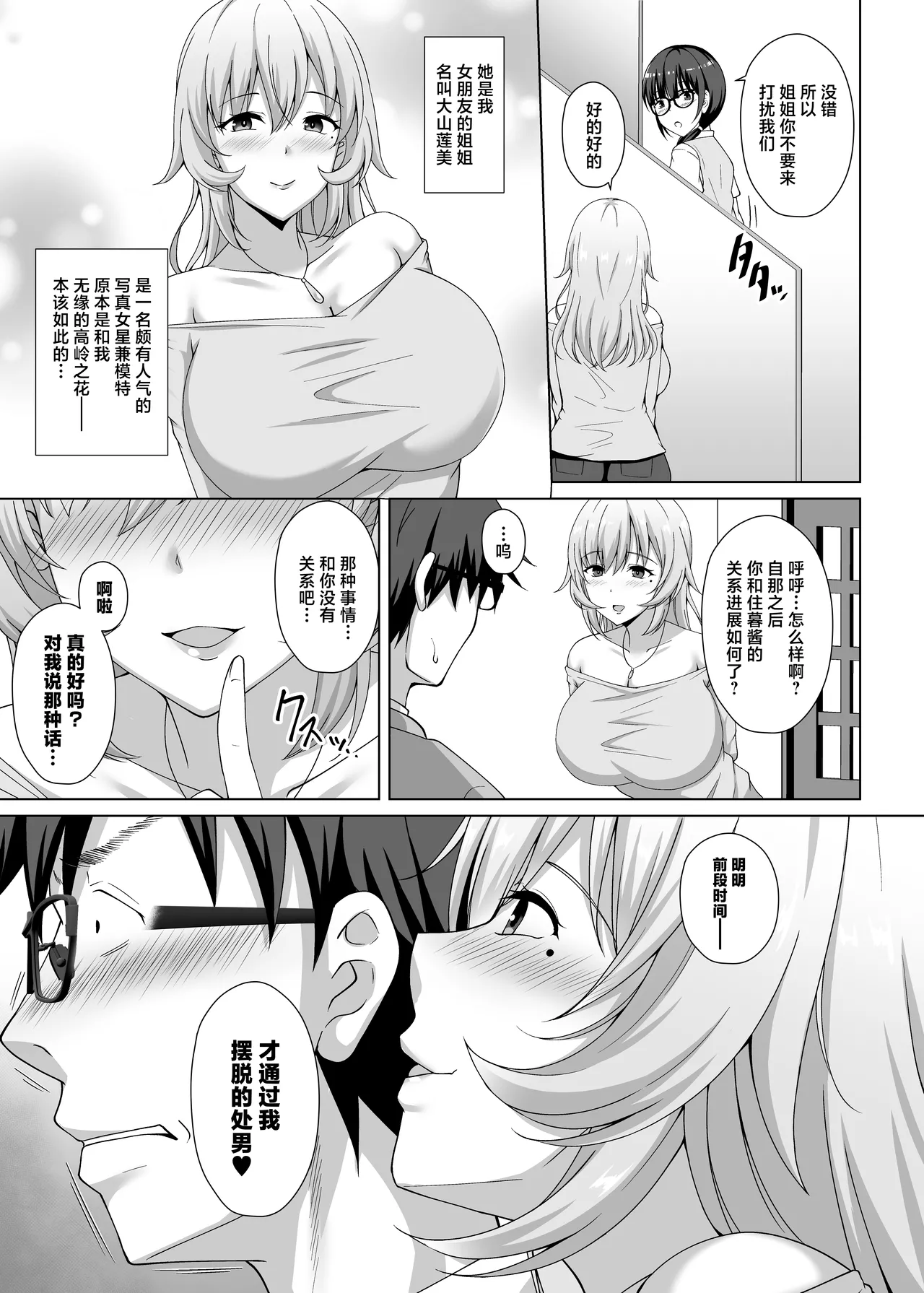 [Taishou Romanesque (Toono Suika)] Kanojo no Ane ni Tabe rareru ~I Cup Bakunyuu Seiso Kei Kouhai ni Semarare Kanojo ga Iru no ni Gyaku NTR Uwaki Koubi~ [Chinese] image number 4