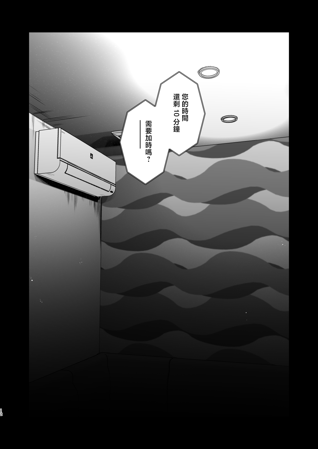 [Yuzuya (Yuzuha)] Mukuchi na Tosho Iin to Sex Zuke Fuyuyasumi Hen [Chinese] numero di immagine  11