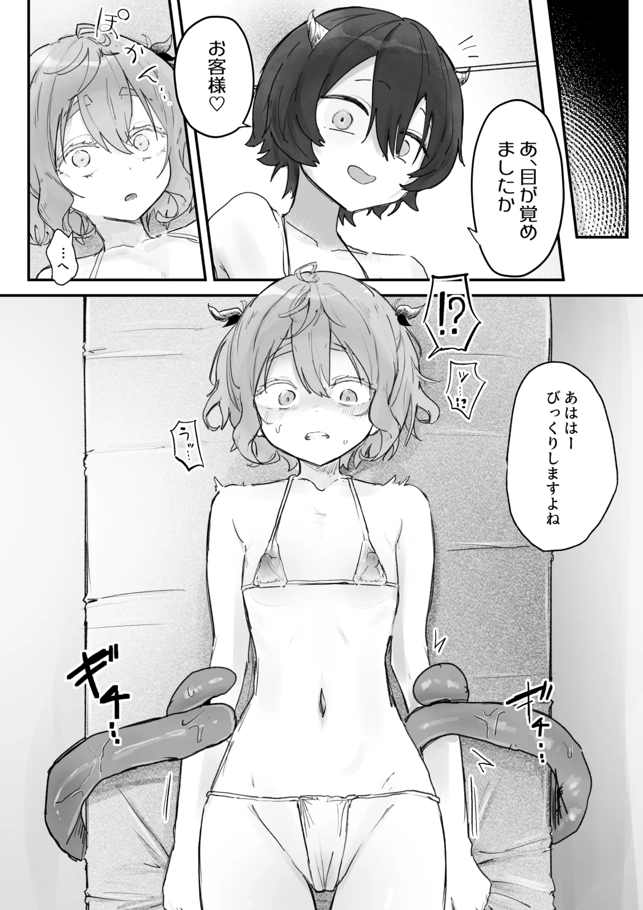 [Obake no Ringoya-san (Yuu Ringo)] Shokushu Massage nante Kiitenai! image number 5
