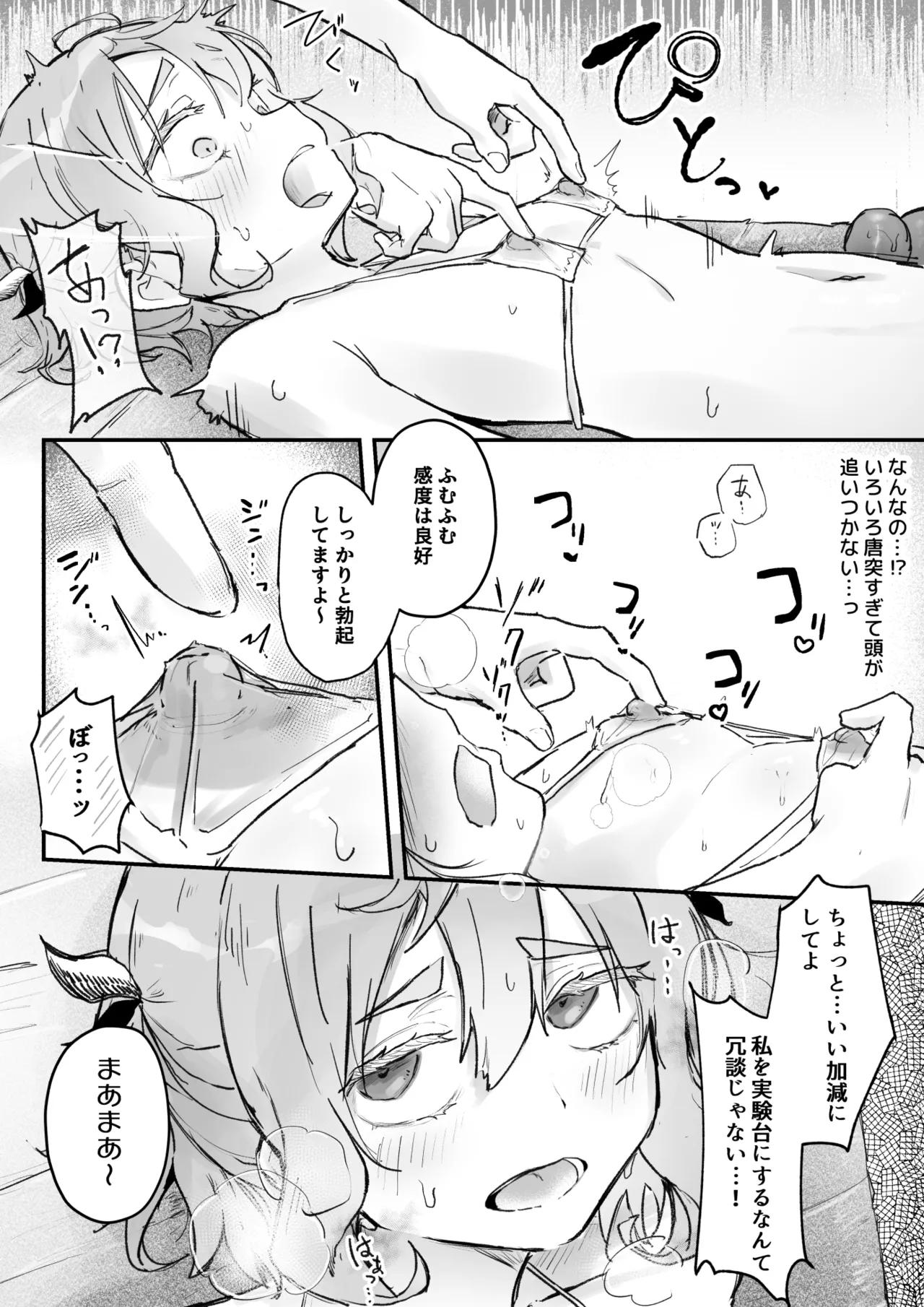 [Obake no Ringoya-san (Yuu Ringo)] Shokushu Massage nante Kiitenai! image number 7