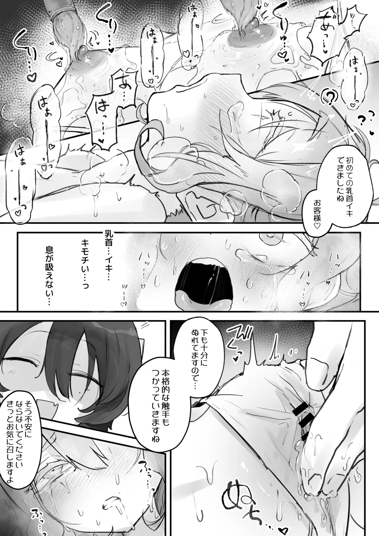 [Obake no Ringoya-san (Yuu Ringo)] Shokushu Massage nante Kiitenai! image number 16