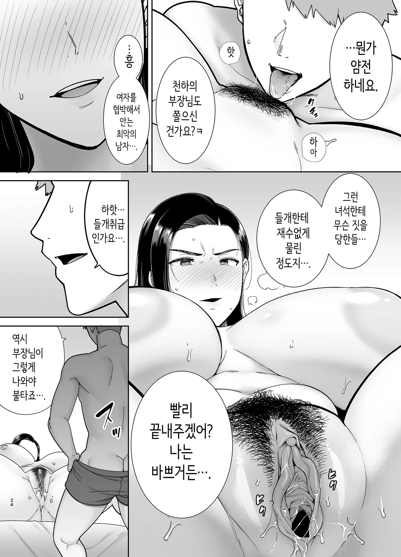 갑질 여상사와 사축군 [Korean]  [Decensored] 이미지 번호 23