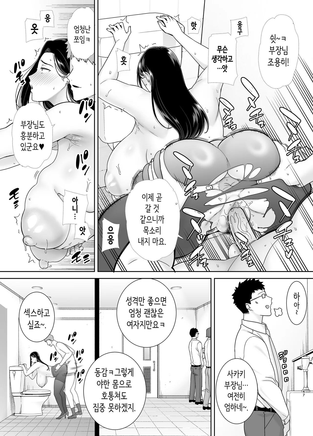 갑질 여상사와 사축군 [Korean]  [Decensored] 이미지 번호 46